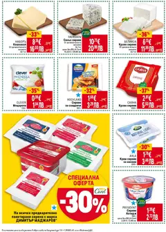 Преглед на БЕЛИИСА Краве сирене, От деликатесната витрина За 1 кг - Офертите са валидни от 19.02.2026 | Страница: 24