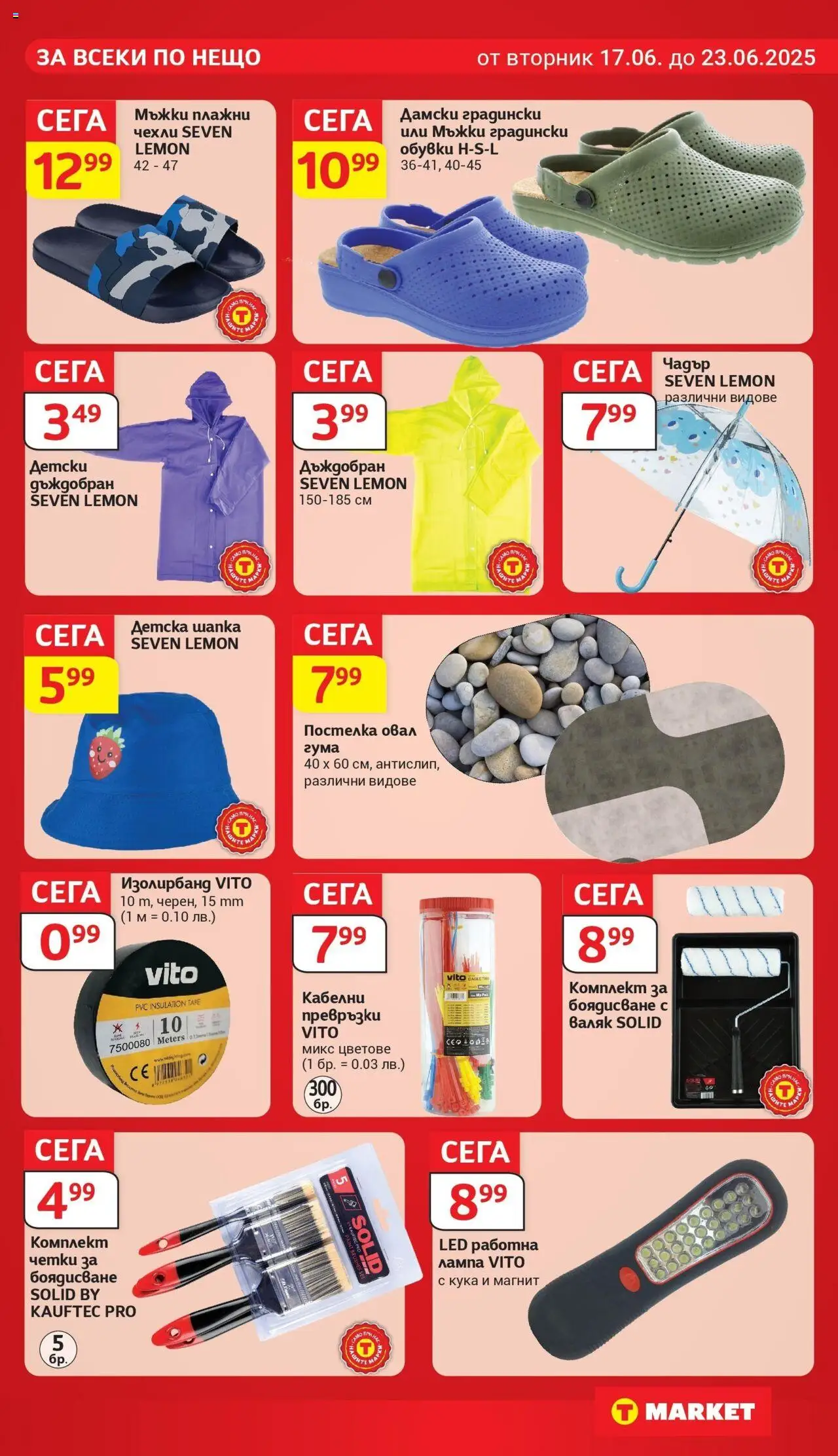  | Страница: 23 | Продукти: Шапка, Превръзки, Валяк, Чехли