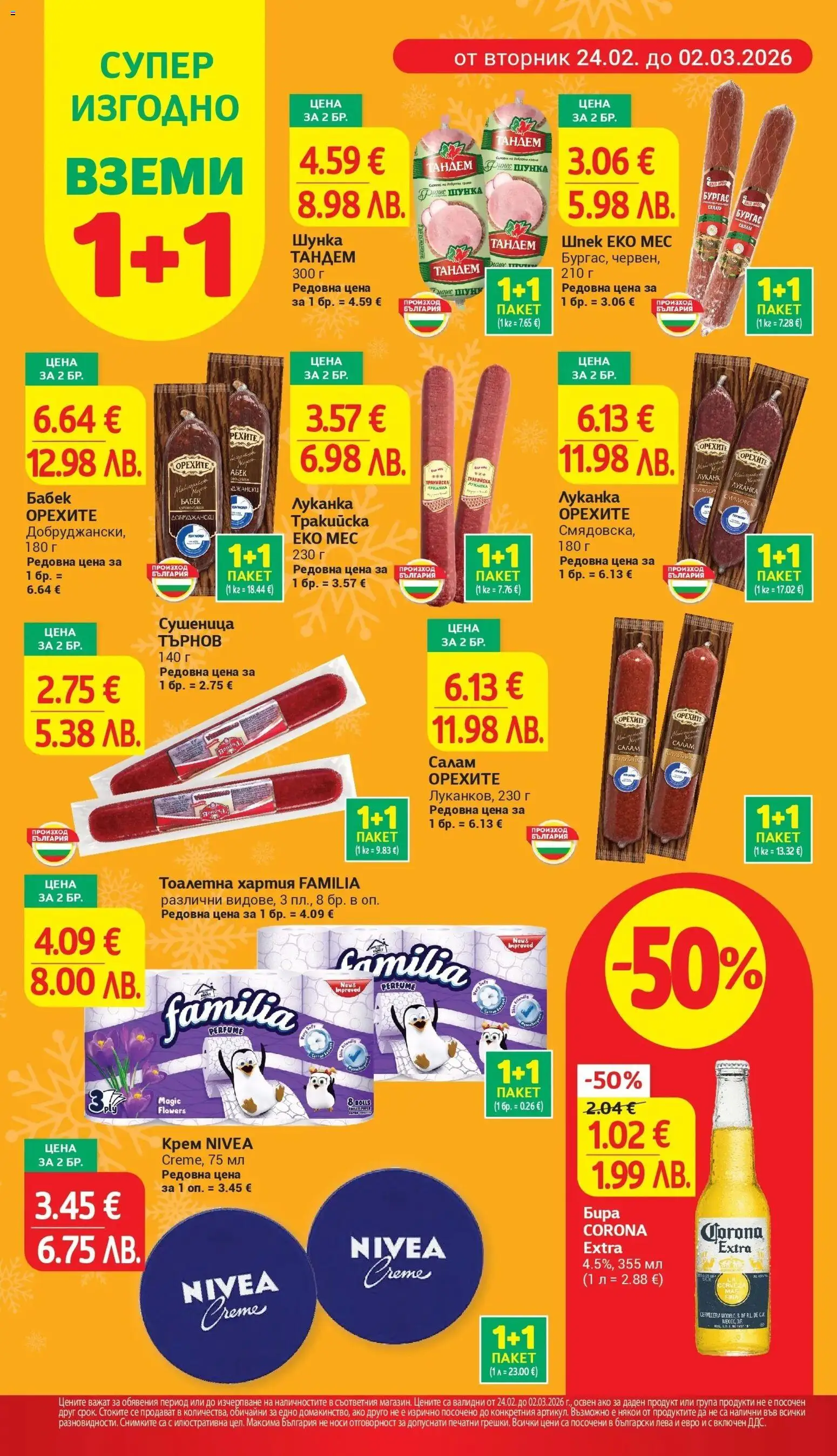 {H1} | Страница: 6 | Продукти: Крем, Бира, Хартия, Бабек