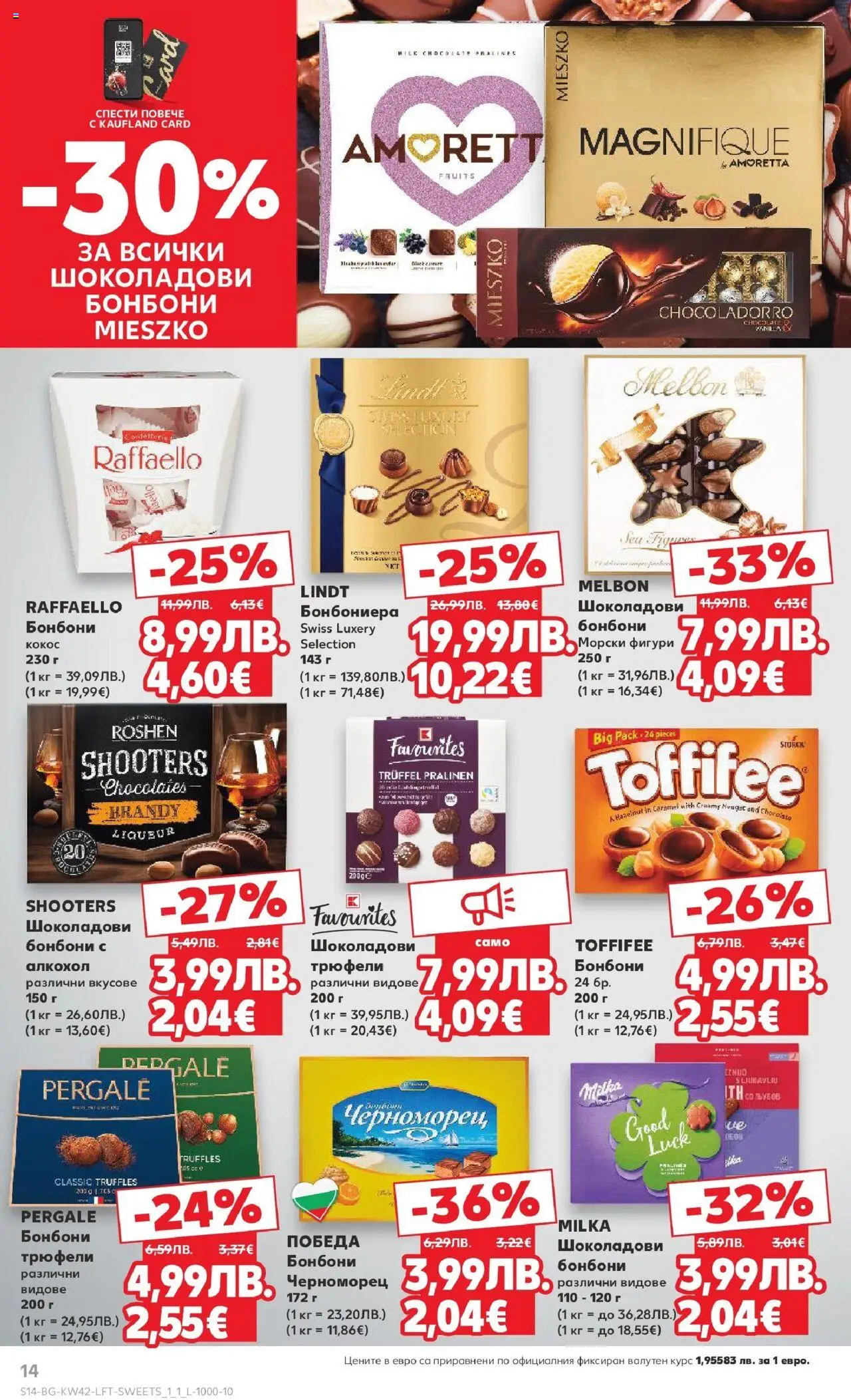 {H1} | Страница: 14 | Продукти: Бонбони, Mousquetons, Алкохол