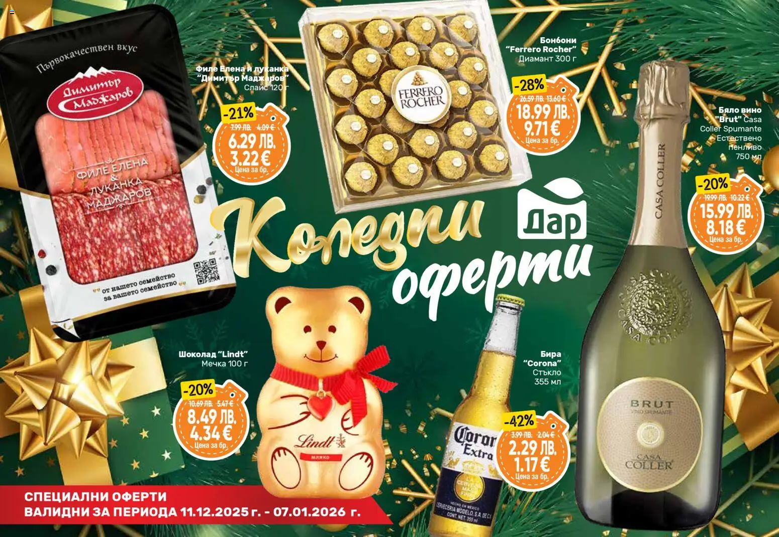{H1} | Страница: 1 | Продукти: Шоколад, Бонбони, Бира, Algues