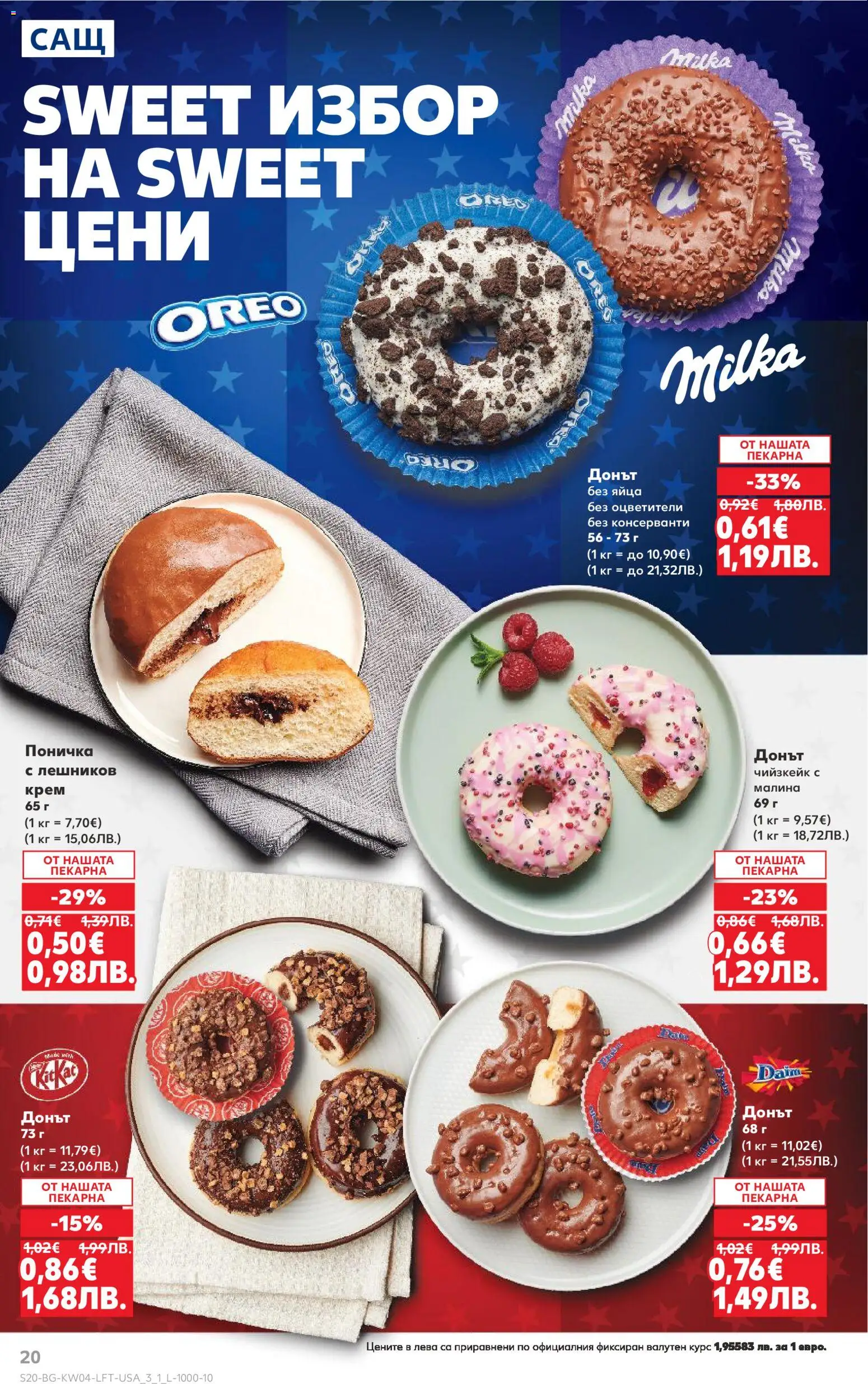 {H1} | Страница: 20 | Продукти: Крем, Яйца, Малина