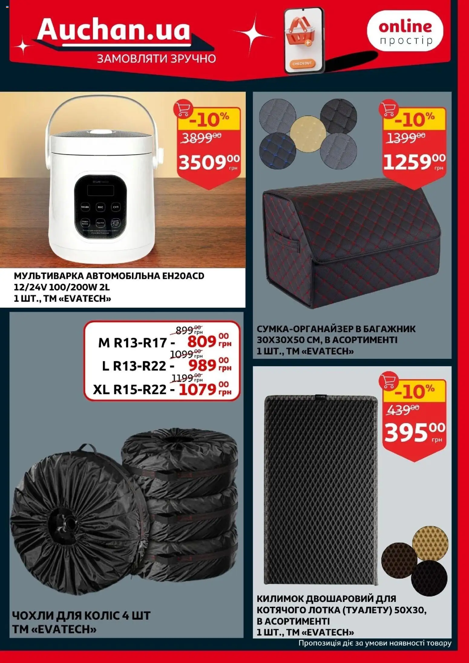 Ашан Kаталог - дійснийкції з 14.01.2026 | Сторінка: 31 | Товари: Мультиварка