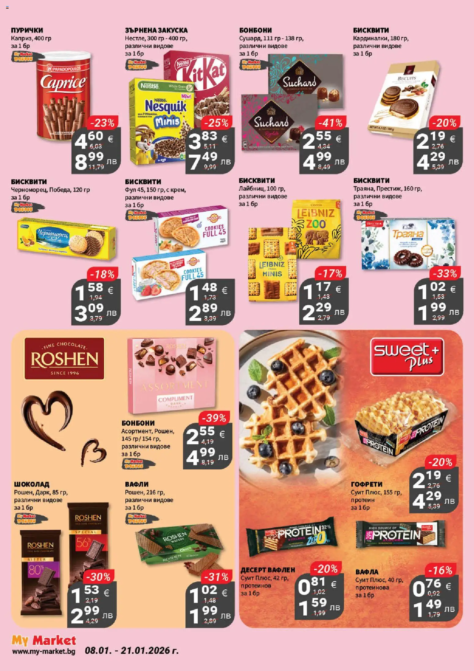 {H1} | Страница: 14 | Продукти: Шоколад, Бонбони, Пурички, Гофрети