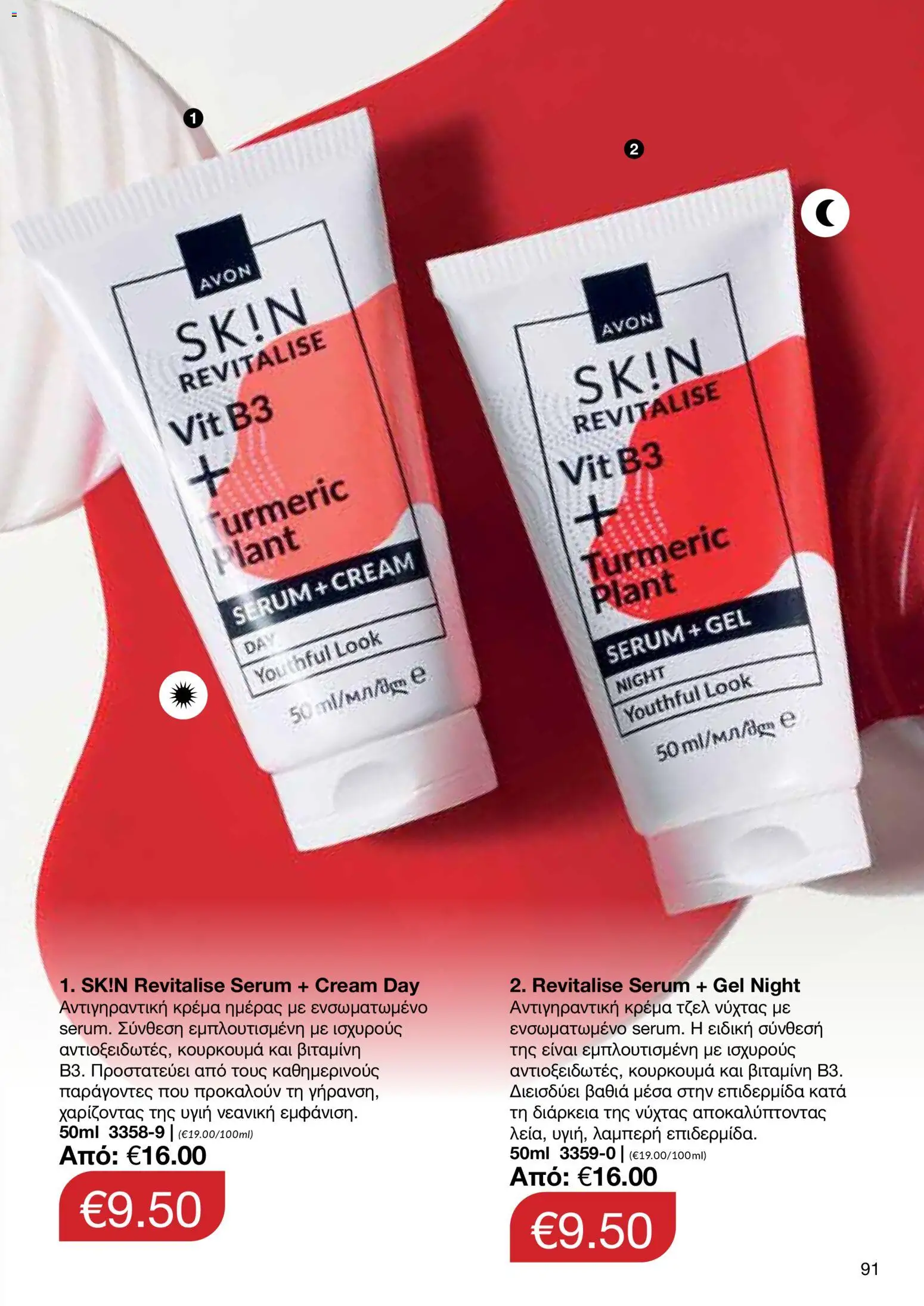 AVON Κατάλογος – σε ισχύ από 26.01.2026 | Σελίδα: 89