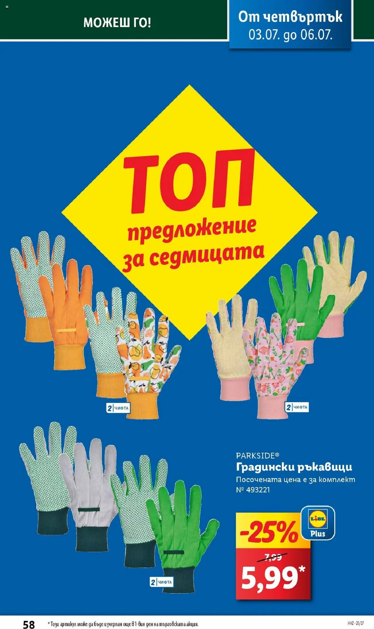  | Страница: 58 | Продукти: Ръкавици
