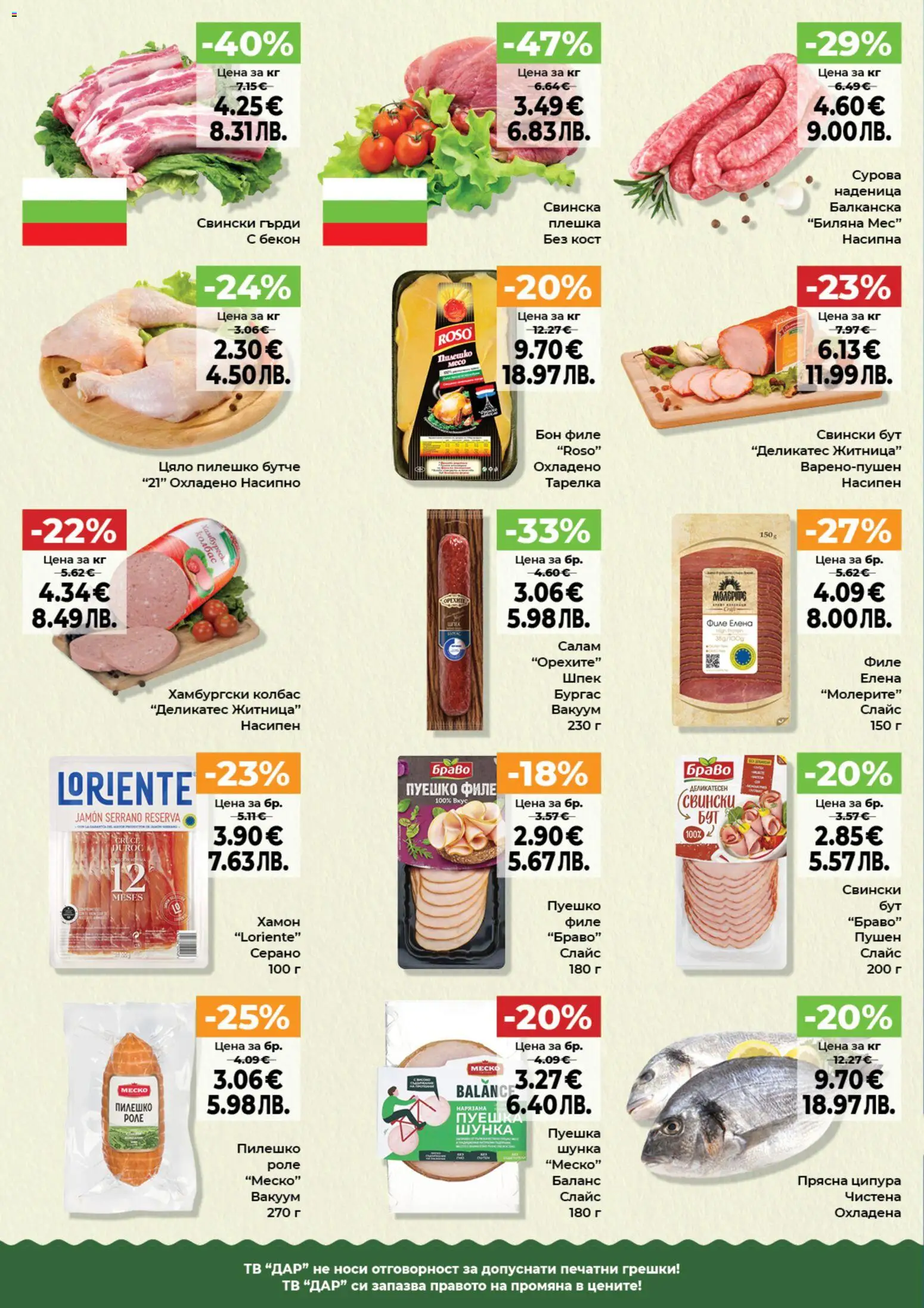 {H1} | Страница: 4 | Продукти: Наденица, Колбас, Бекон, Пилешко