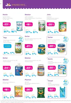 Преглед на Зеленчуково-месно пюре, 8+ мес., 220 г Различни видове - Офертите са валидни от 01.11.2025 | Страница: 36