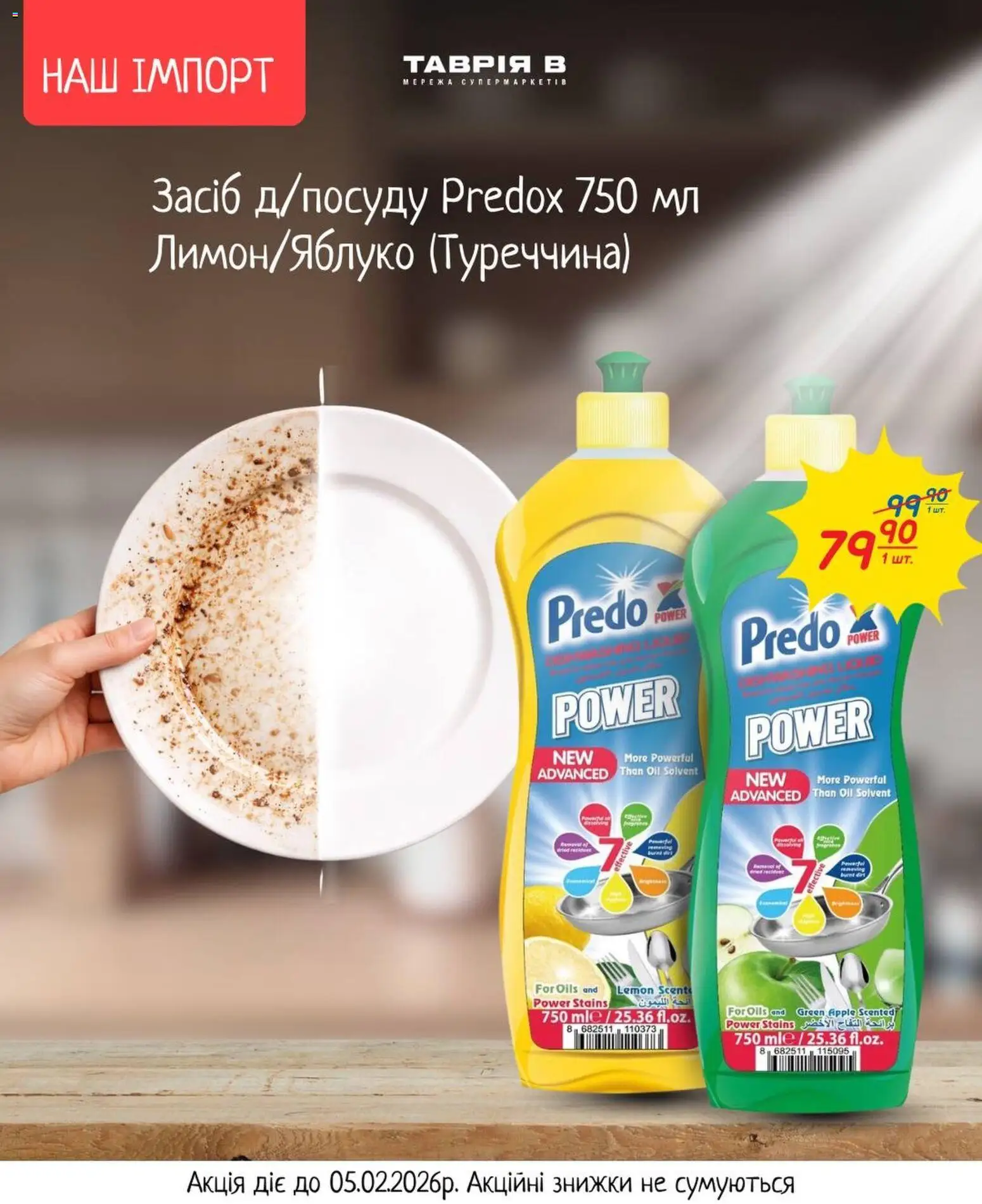 Таврия в Kаталог - дійснийкції з 26.01.2026 | Сторінка: 1