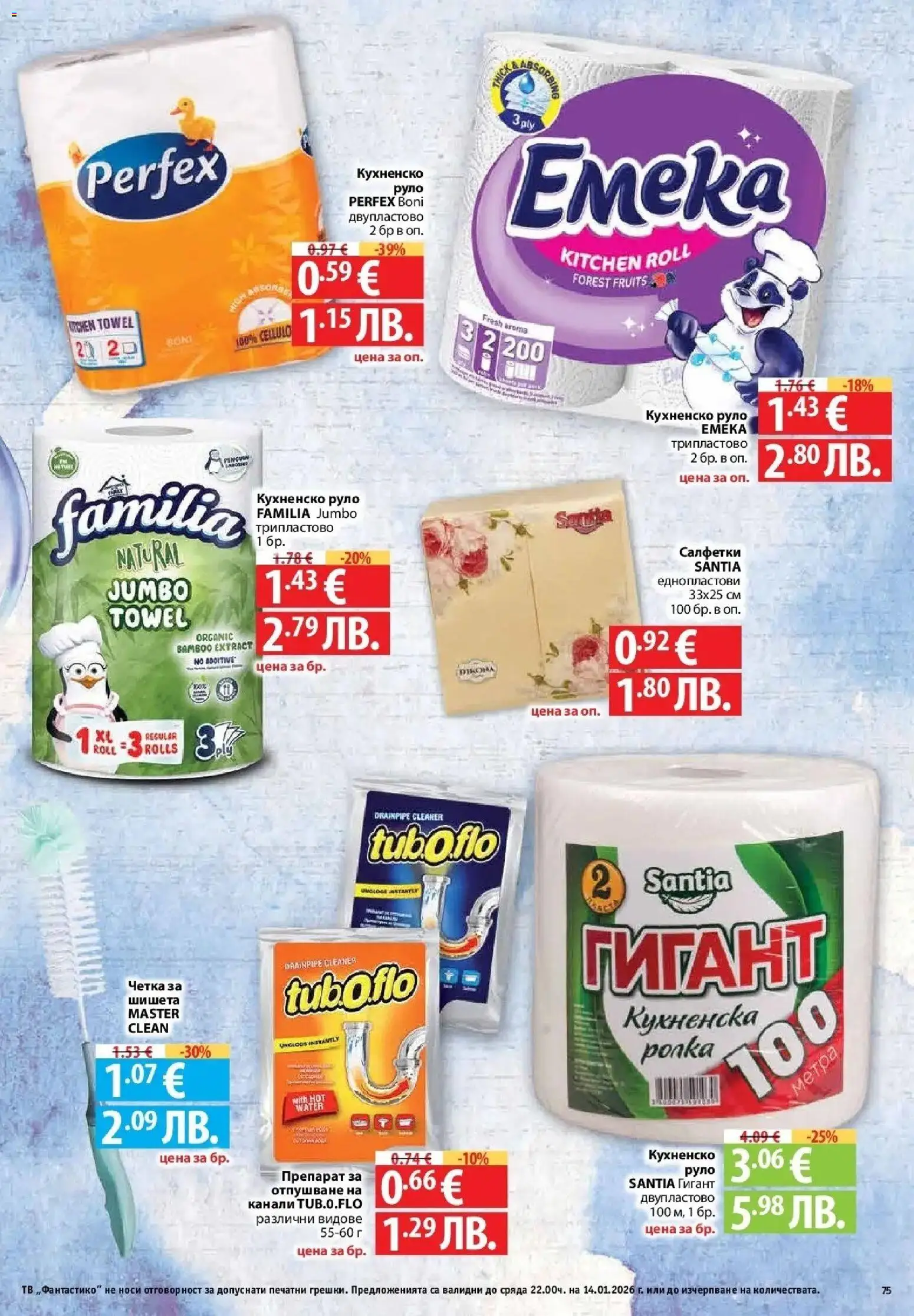 {H1} | Страница: 75 | Продукти: Препарат, Тв, Руло