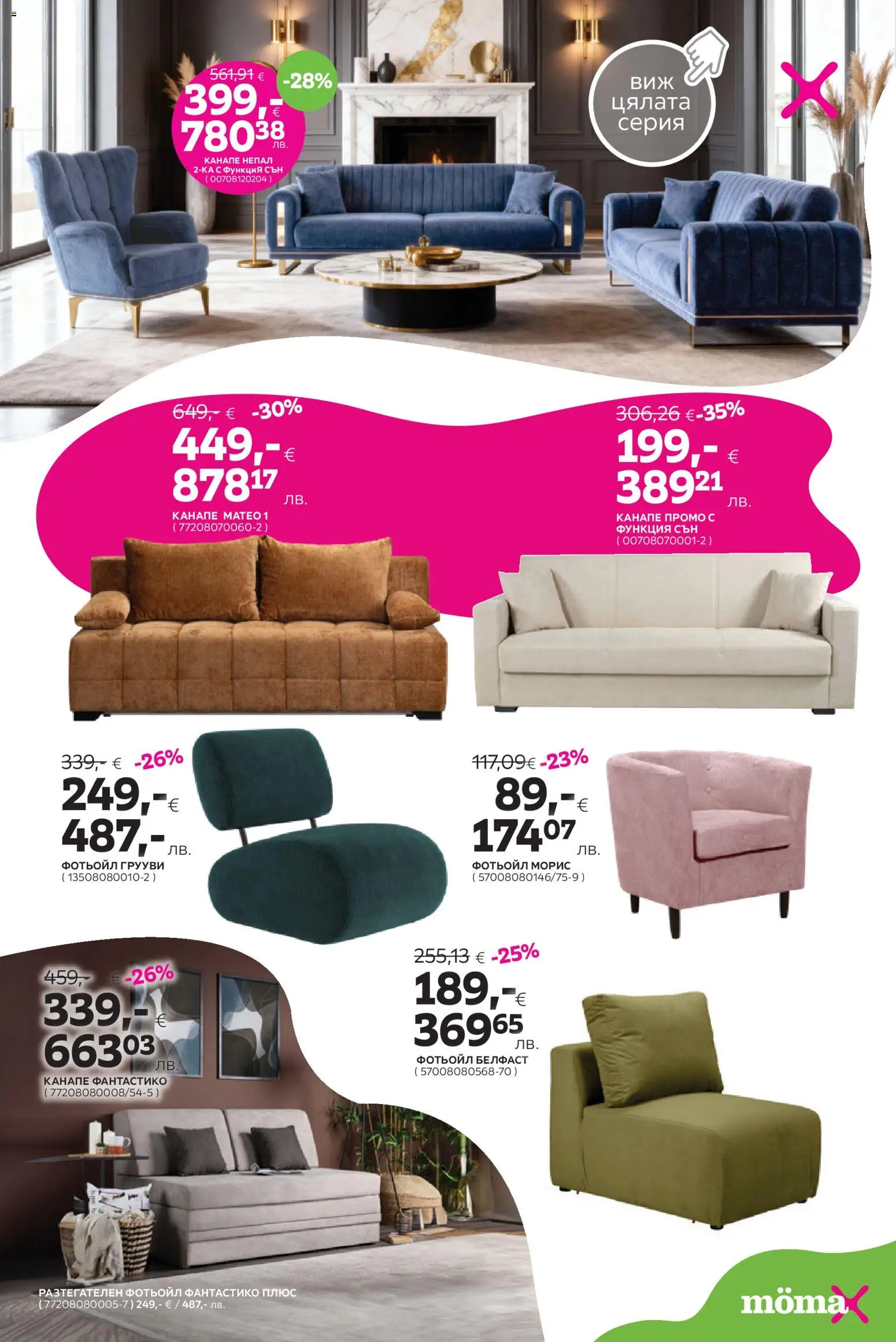 {H1} | Страница: 6 | Продукти: Фотьойл, Канапе