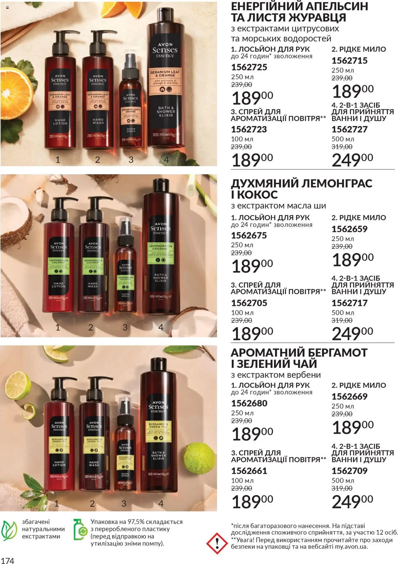 AVON Kаталог - дійснийкції з 01.07.2025 | Сторінка: 174 | Товари: Чай, Мило, Лосьйон
