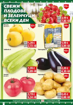 Преглед на BulMag брошура - Офертите са валидни от 20.04.2026 | Страница: 2 | Продукти: Babzsák, Ягоди, Плодове, Царевица