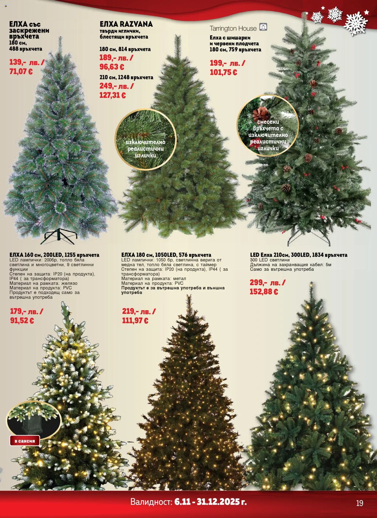 {H1} | Страница: 19 | Продукти: Кабел, Желязо, Саксия