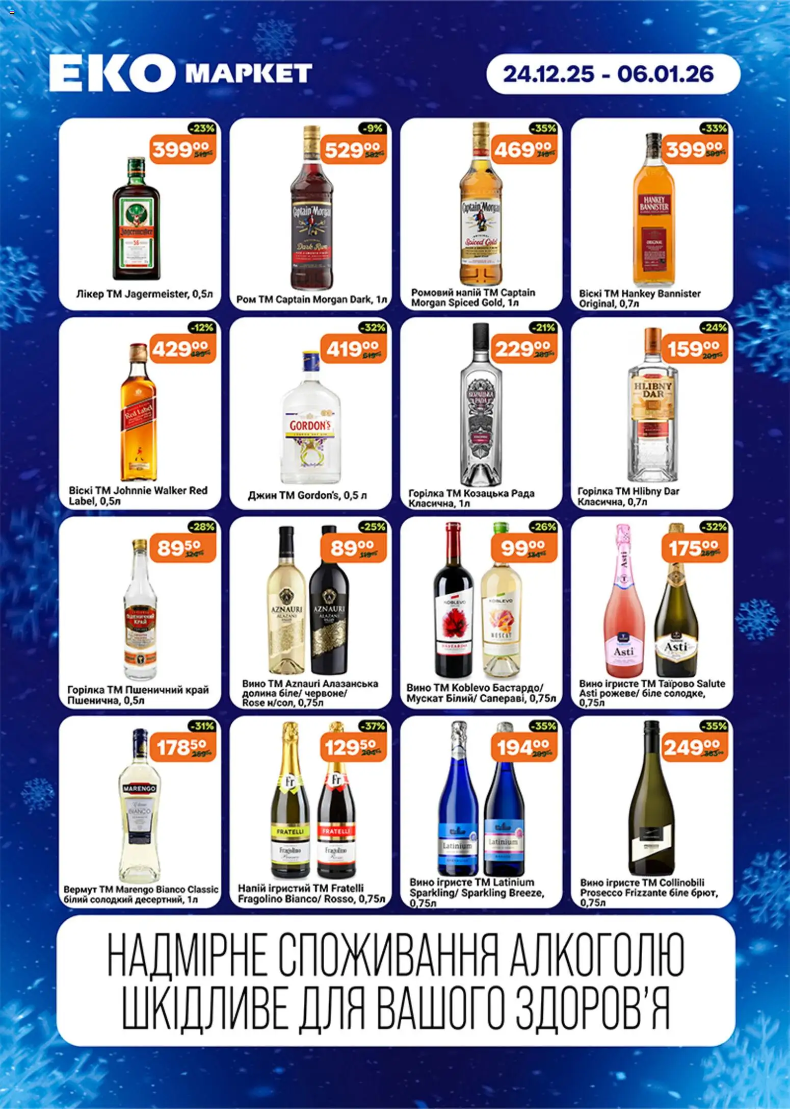 Еко маркет Kаталог - дійснийкції з 24.12.2025 | Сторінка: 5 | Товари: Вино, Джин, Горілка, Напій