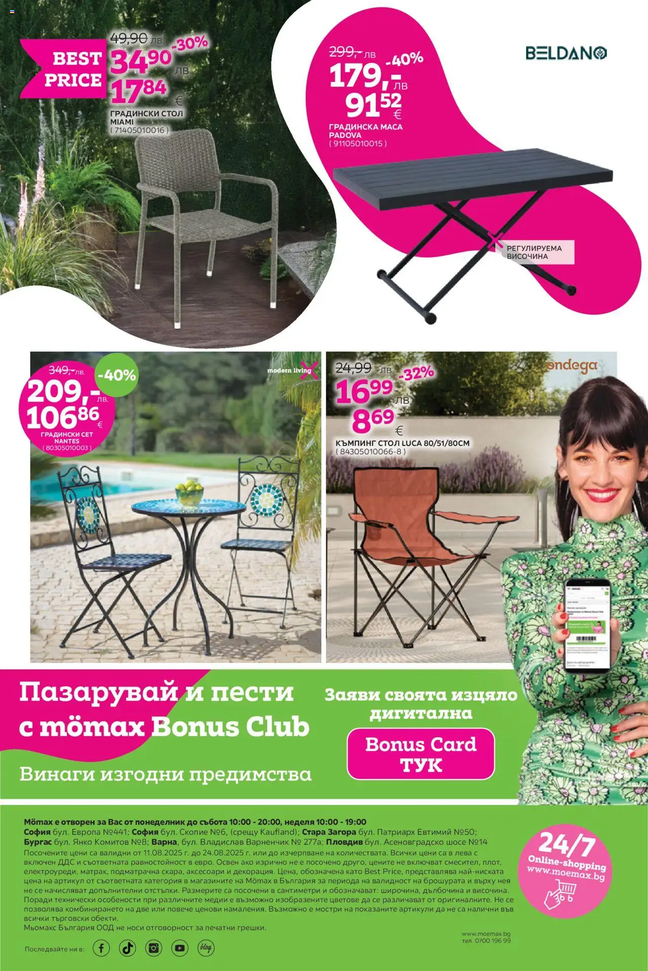 | Страница: 24 | Продукти: Маса, Стол