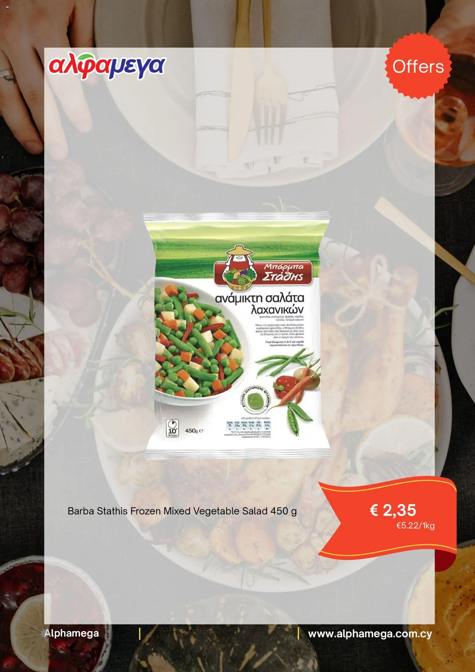 Alphamega φυλλαδιο – σε ισχύ από 23.04.2026 | Σελίδα: 2
