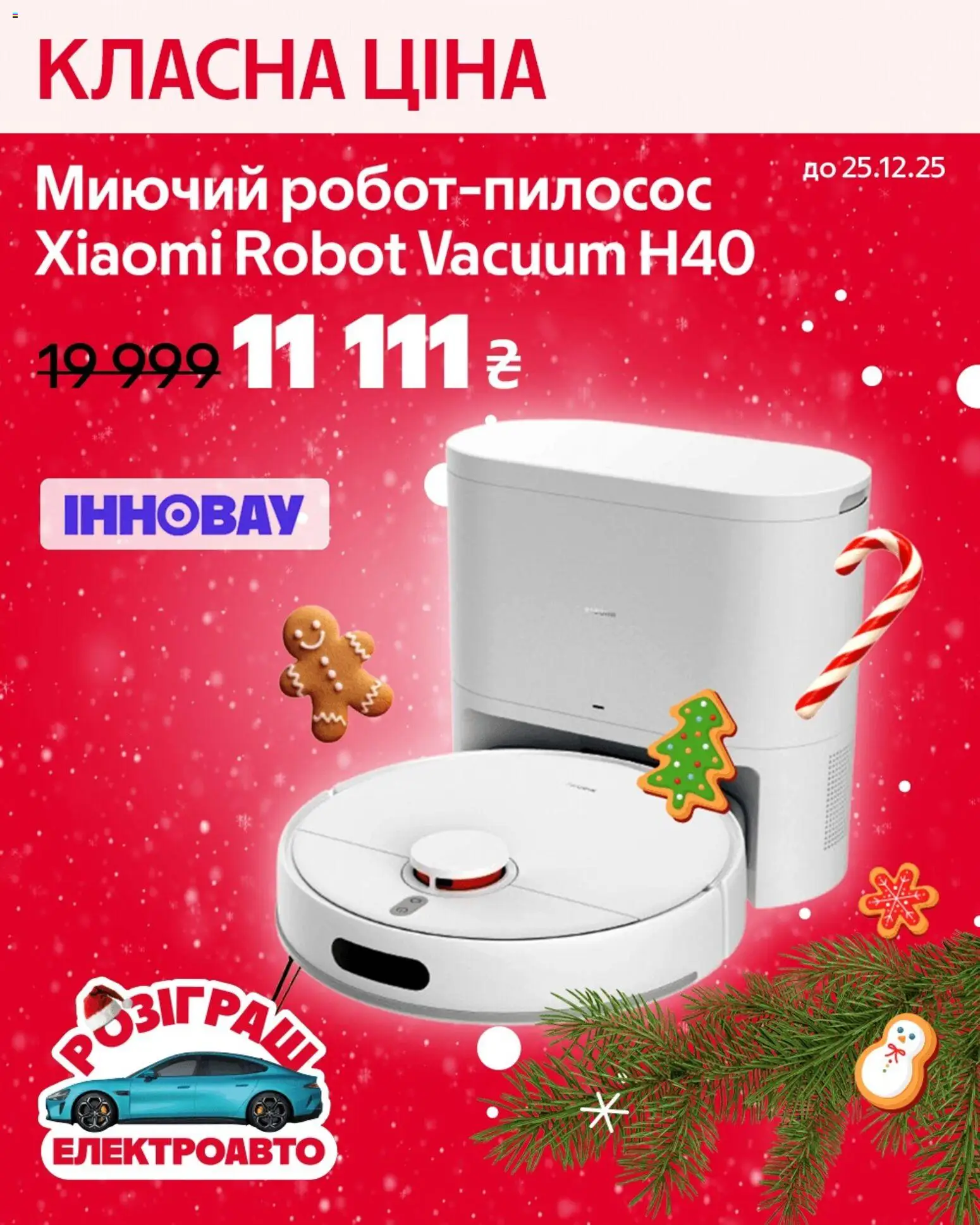 Алло Kаталог - дійснийкції з 12.12.2025 | Сторінка: 2