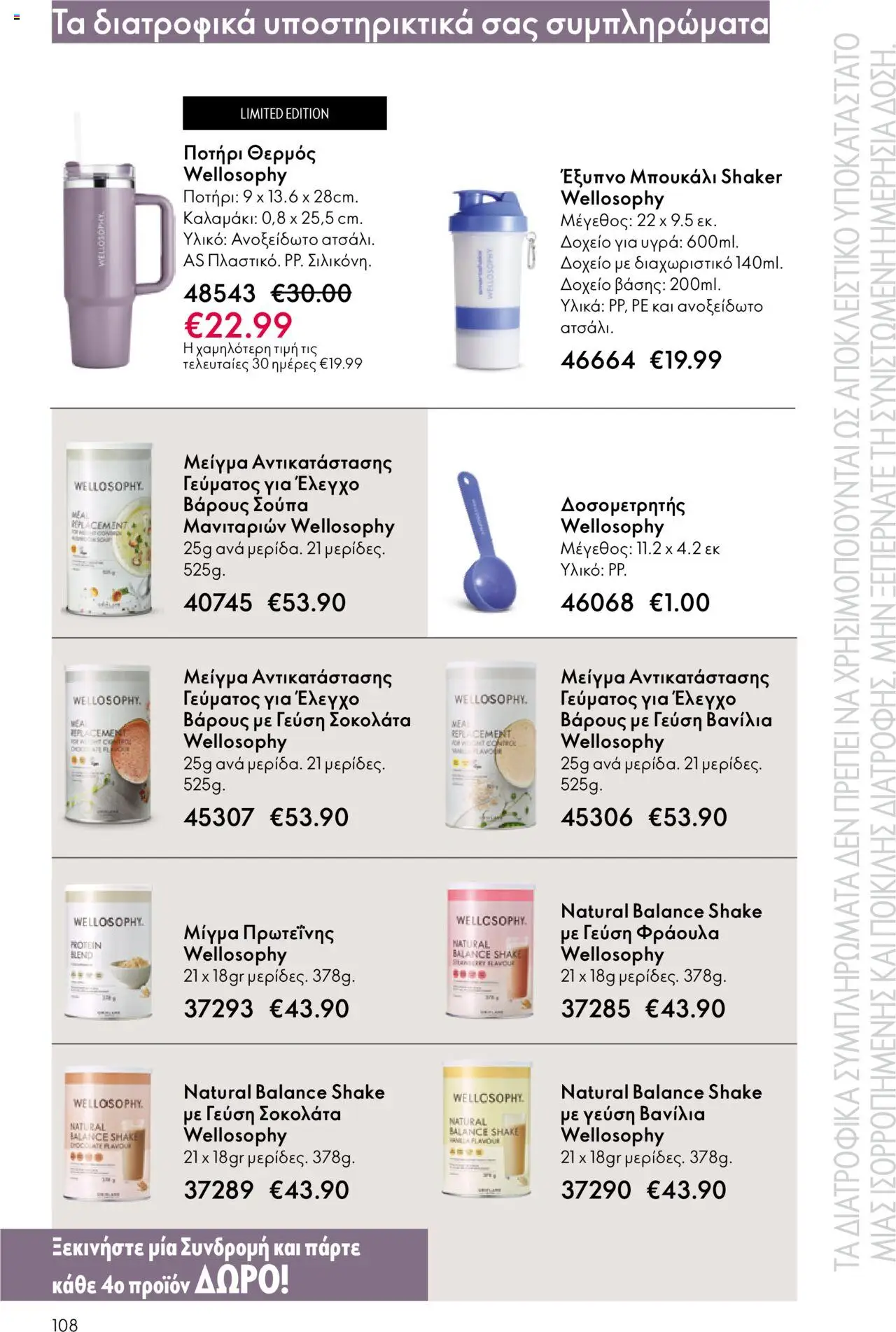 Oriflame Κατάλογος 13/2025 – σε ισχύ από 14.09.2025 | Σελίδα: 108