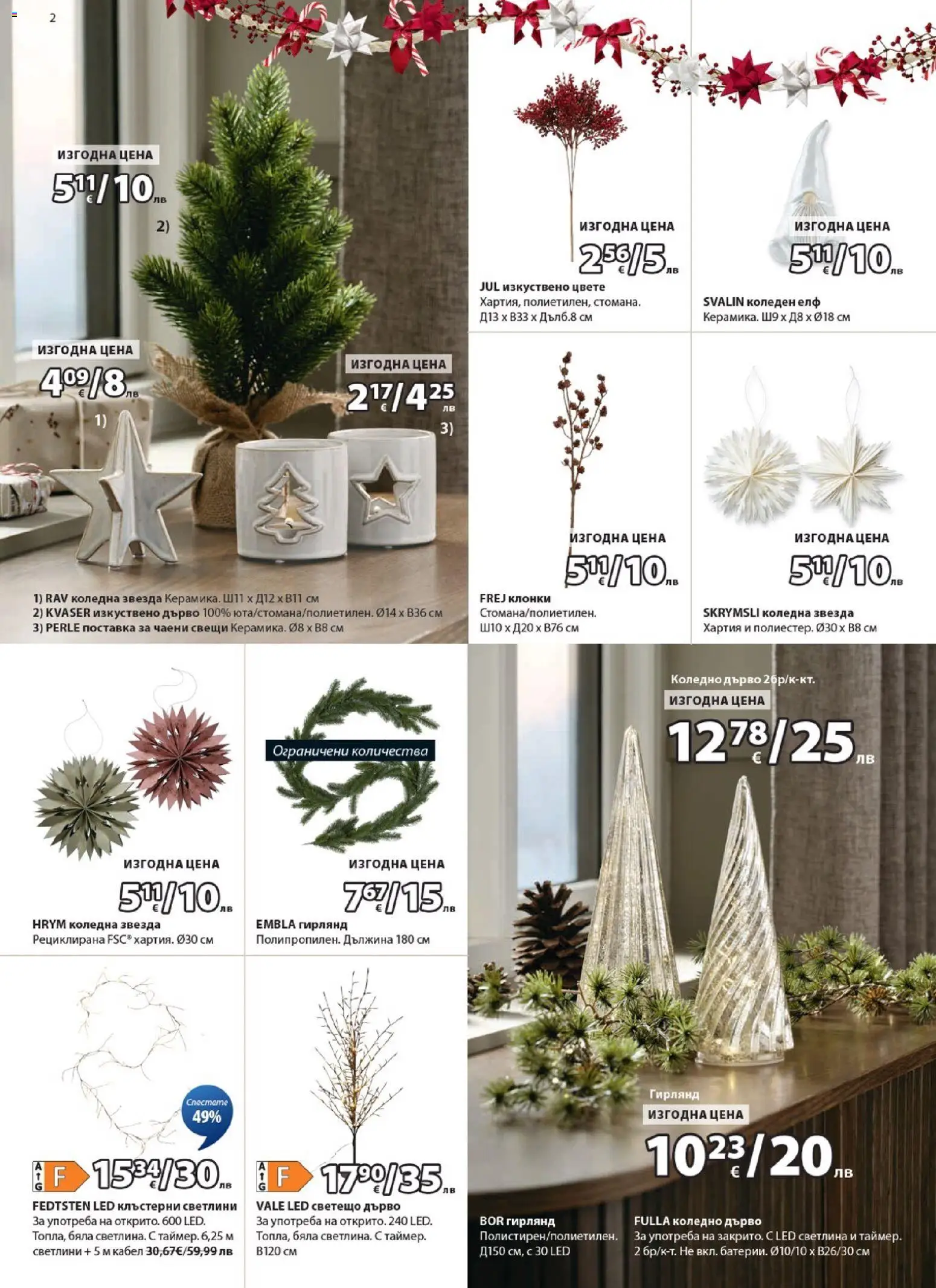 {H1} | Страница: 2 | Продукти: Поставка, Кабел, Хартия