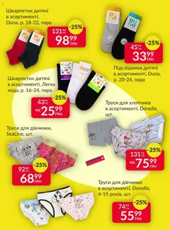 Fozzy Kаталог - дійснийкції з 06.08.2025 | Сторінка: 5 | Товари: Шкарпетки, Труси