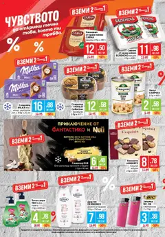  | Страница: 4 | Продукти: Сапун, Краве, Сирене, Душ