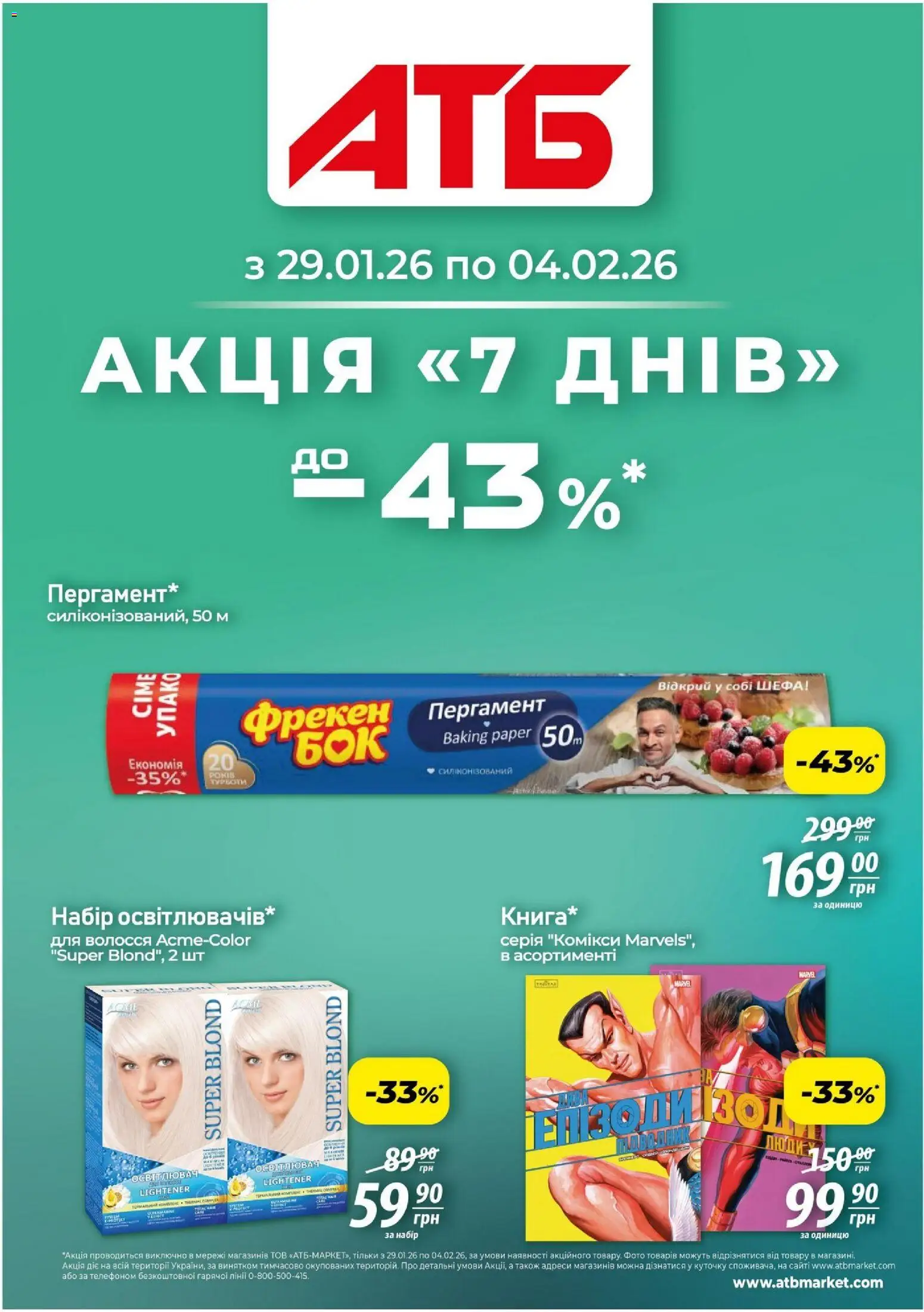 АТБ Kаталог - дійснийкції з 29.01.2026 | Сторінка: 1