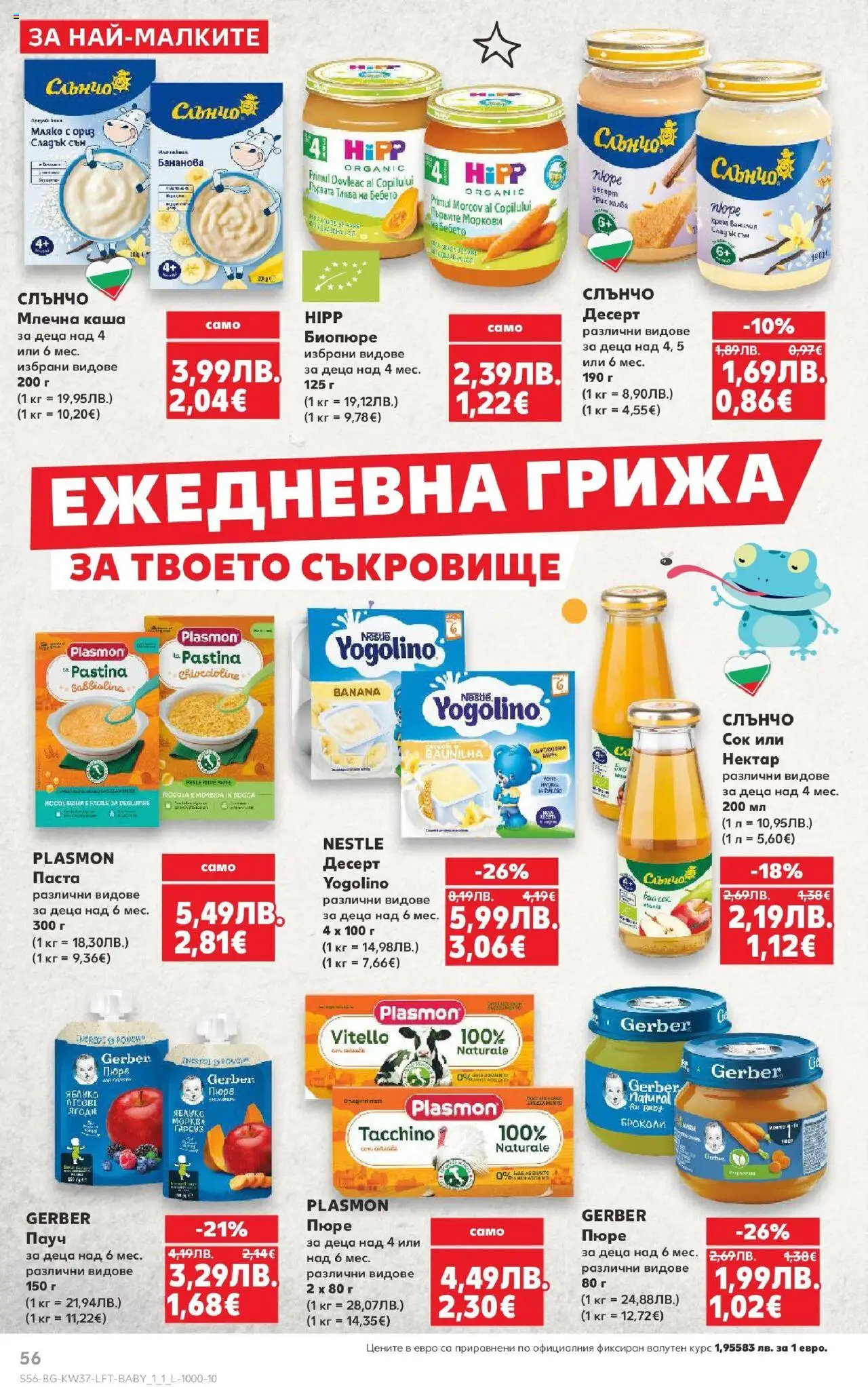  | Страница: 56 | Продукти: Сок, Ориз, Ягоди, Мляко