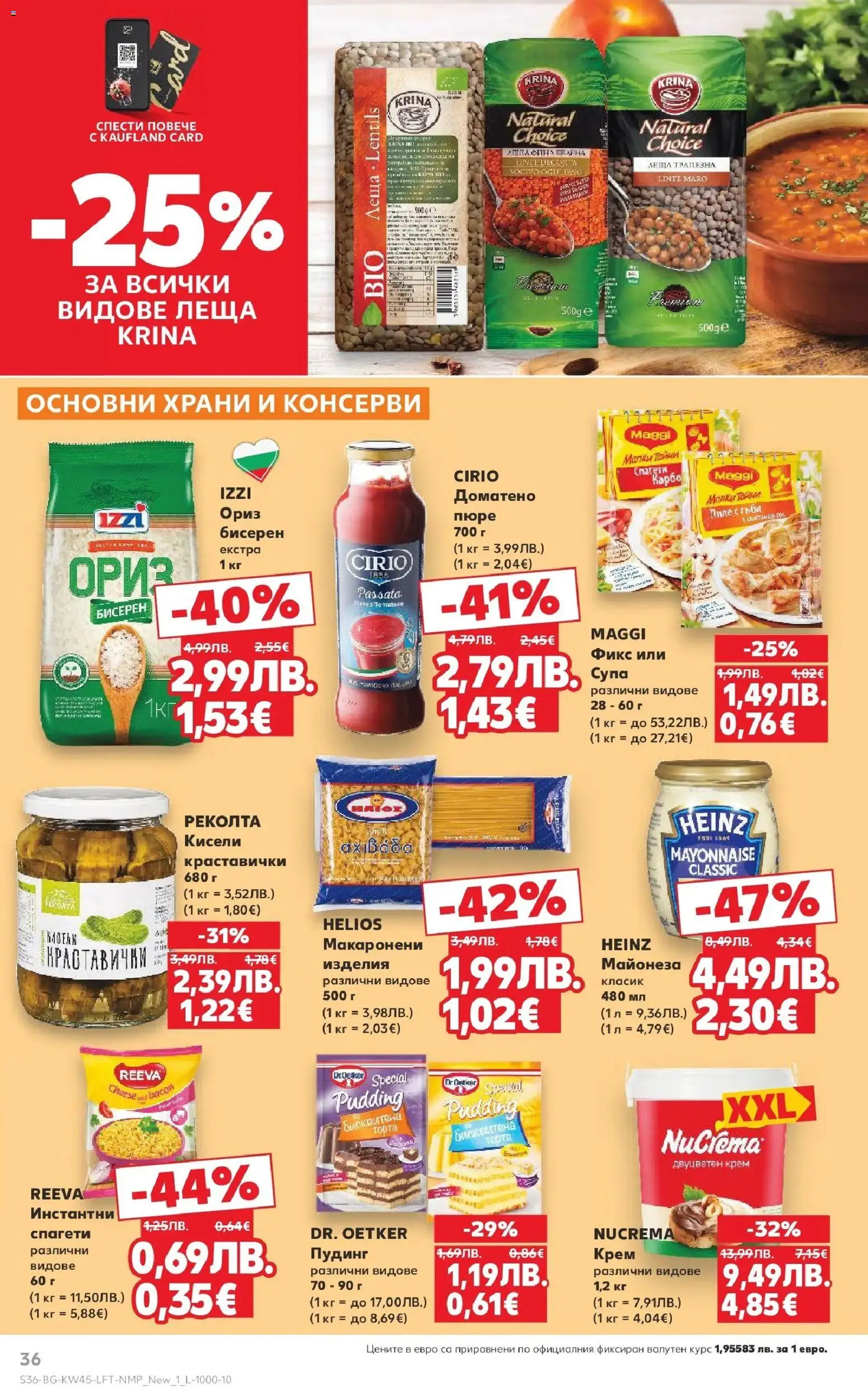 {H1} | Страница: 36 | Продукти: Пиле, Пюре, Спагети, Леща