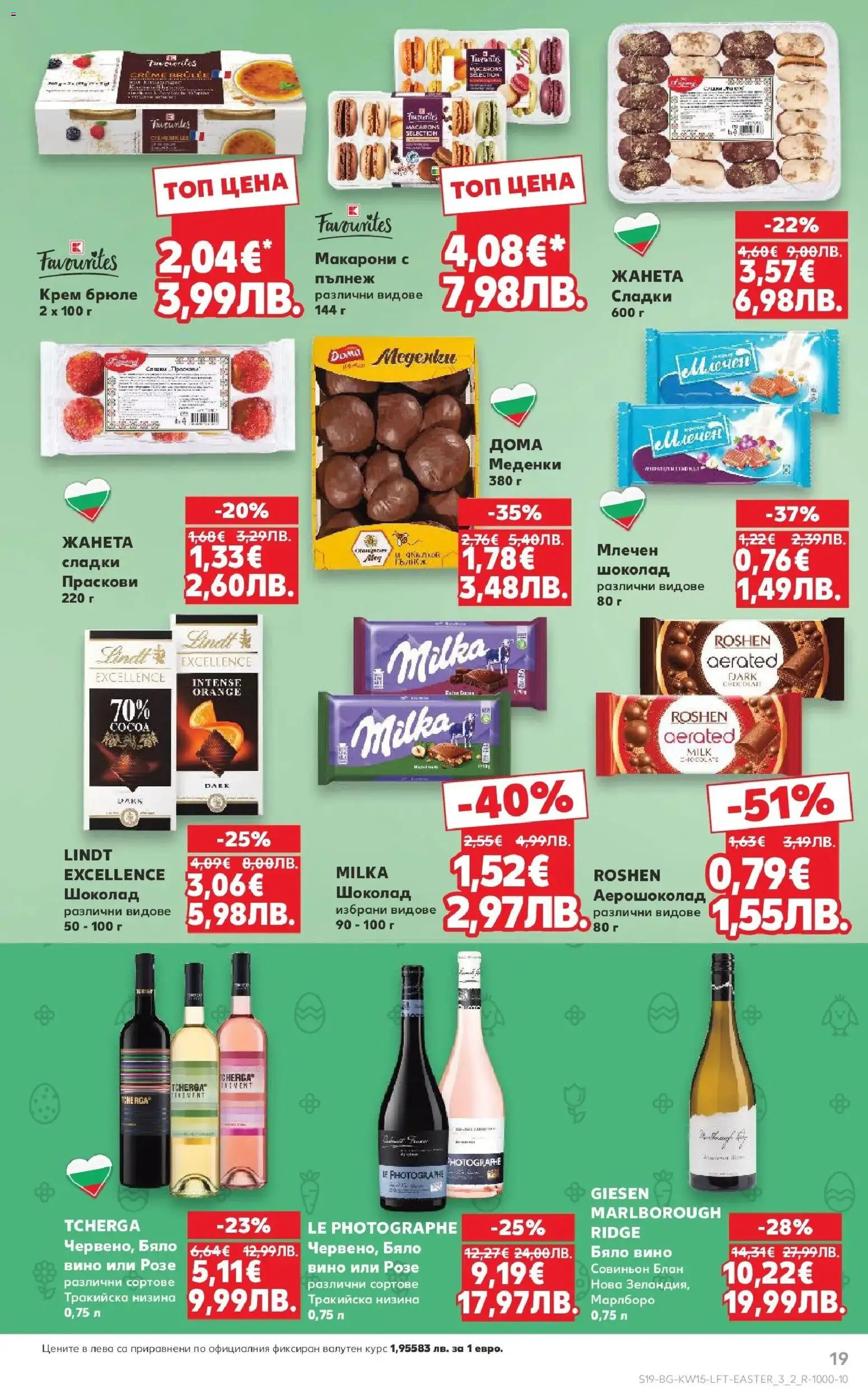 {H1} | Страница: 19 | Продукти: Крем, Шоколад, Праскови, Бяло вино