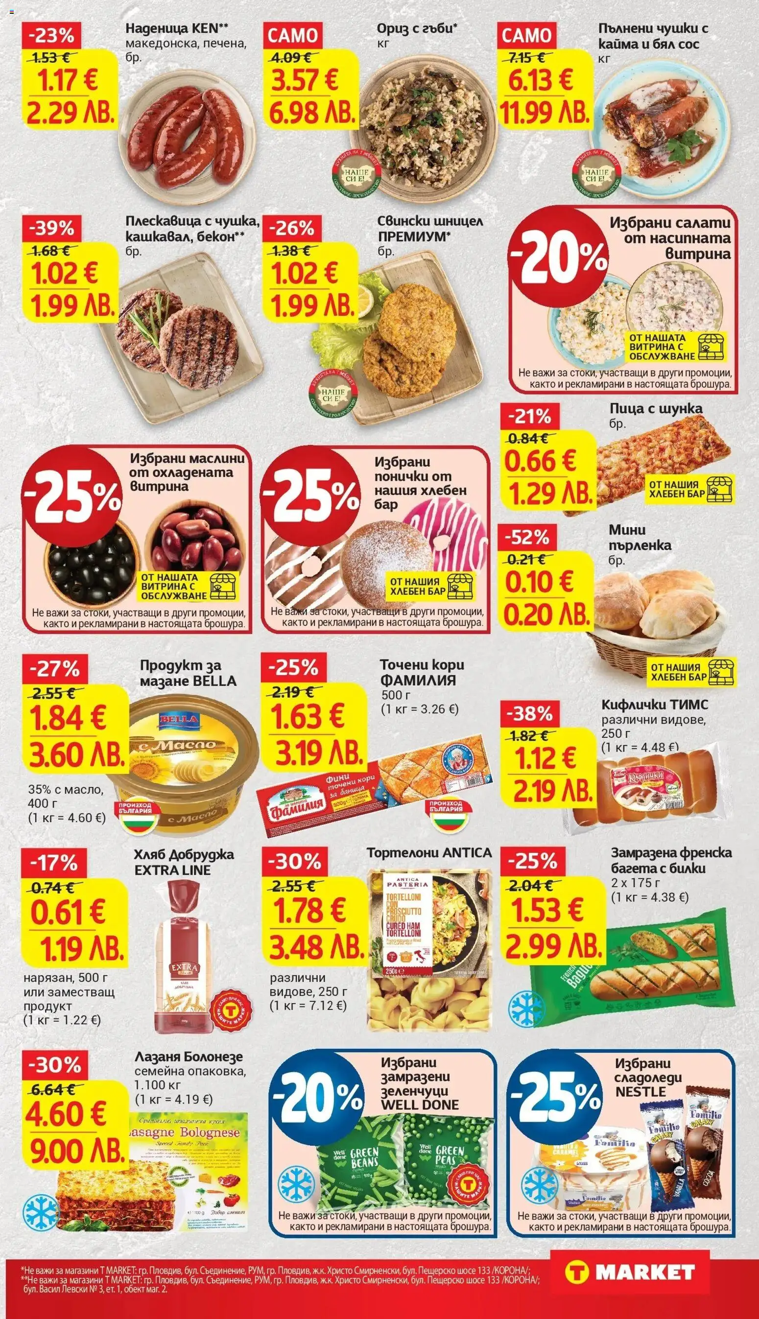 {H1} | Страница: 14 | Продукти: Пица, Масло, Лазаня, Точени кори