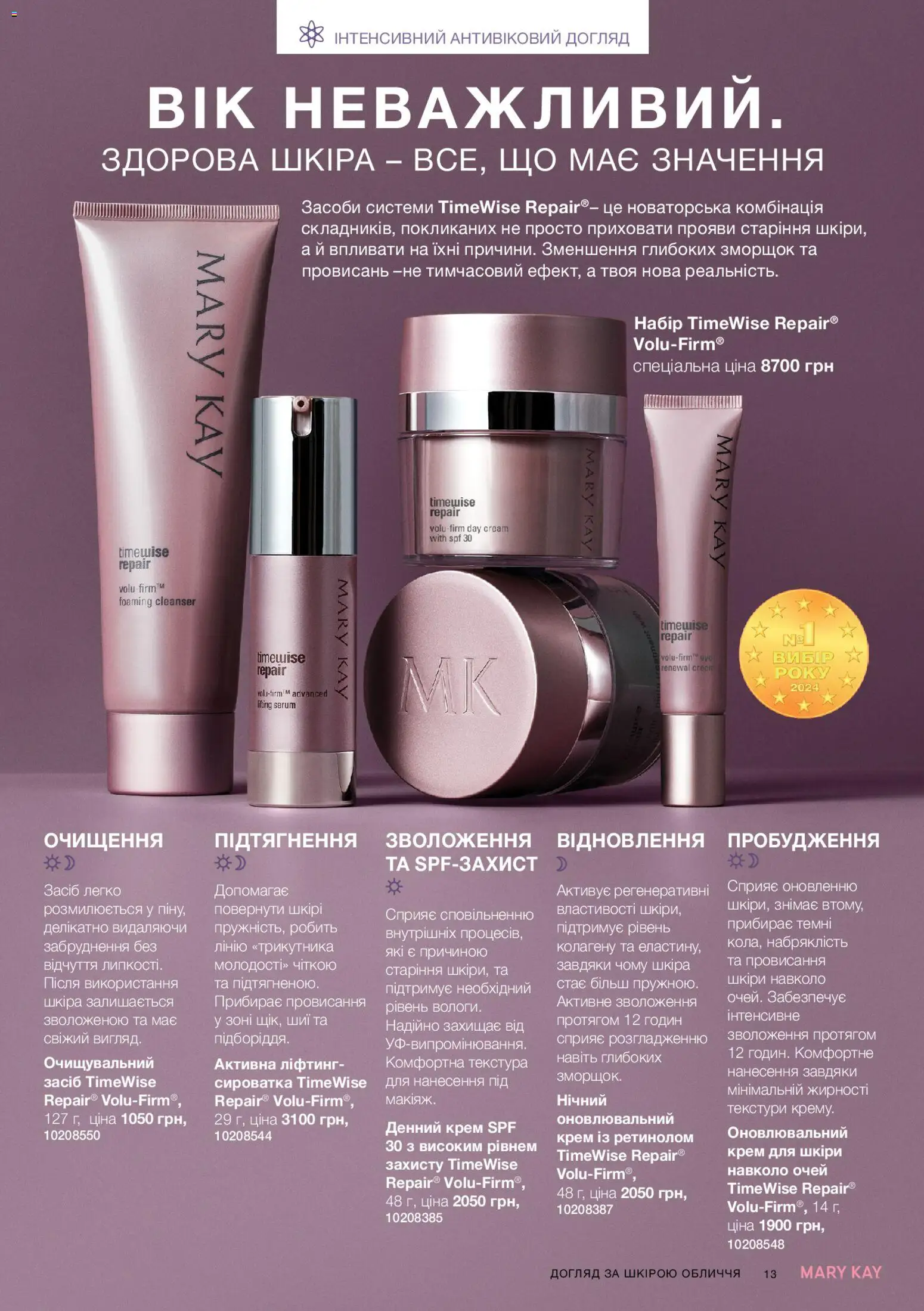 Mary Kay Kаталог - дійснийкції з 23.12.2025 | Сторінка: 13 | Товари: Крем