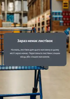 Близенько акції дійснийкції з 29.03.2026