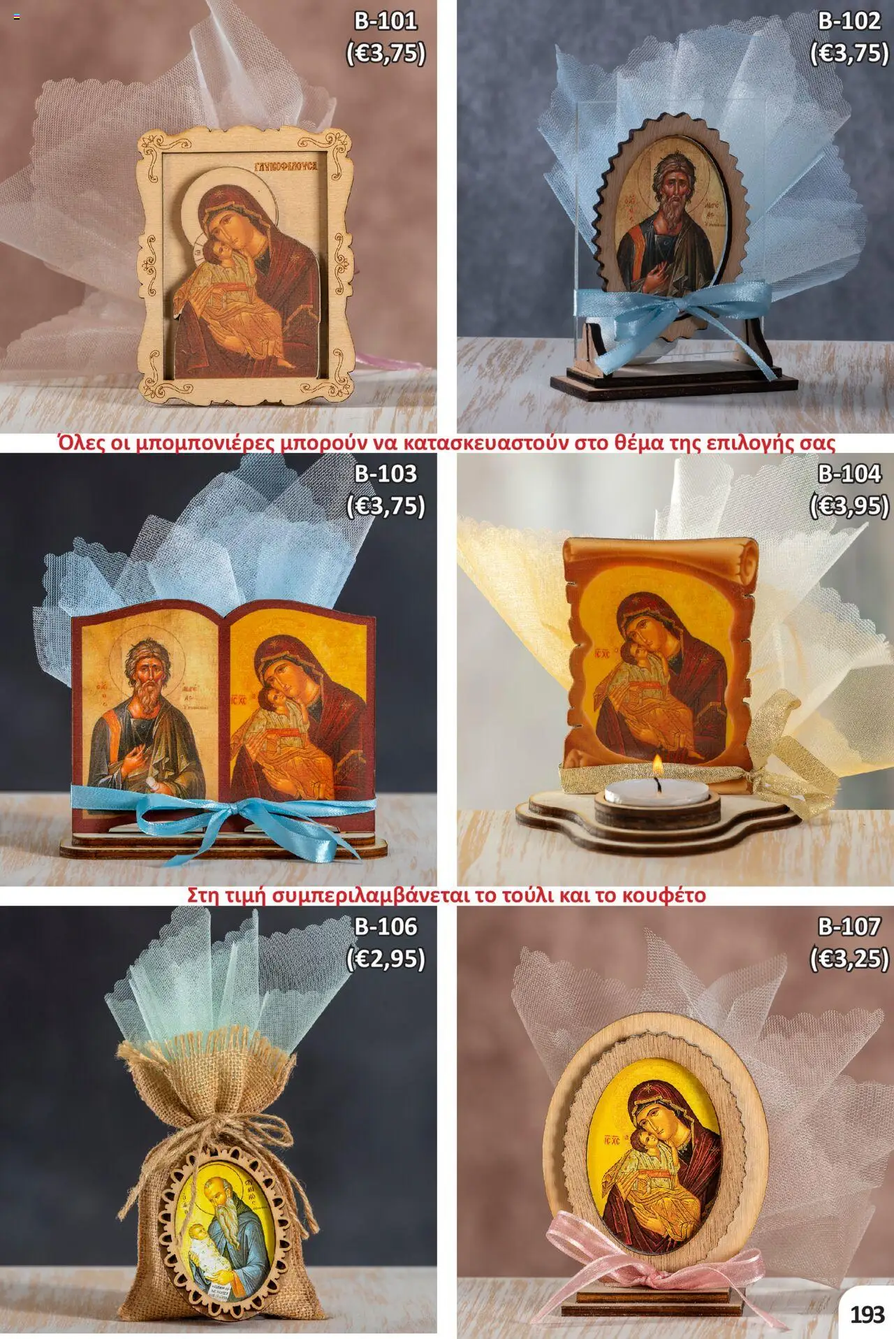 - σε ισχύ από 14.04.2025 | Σελίδα: 193