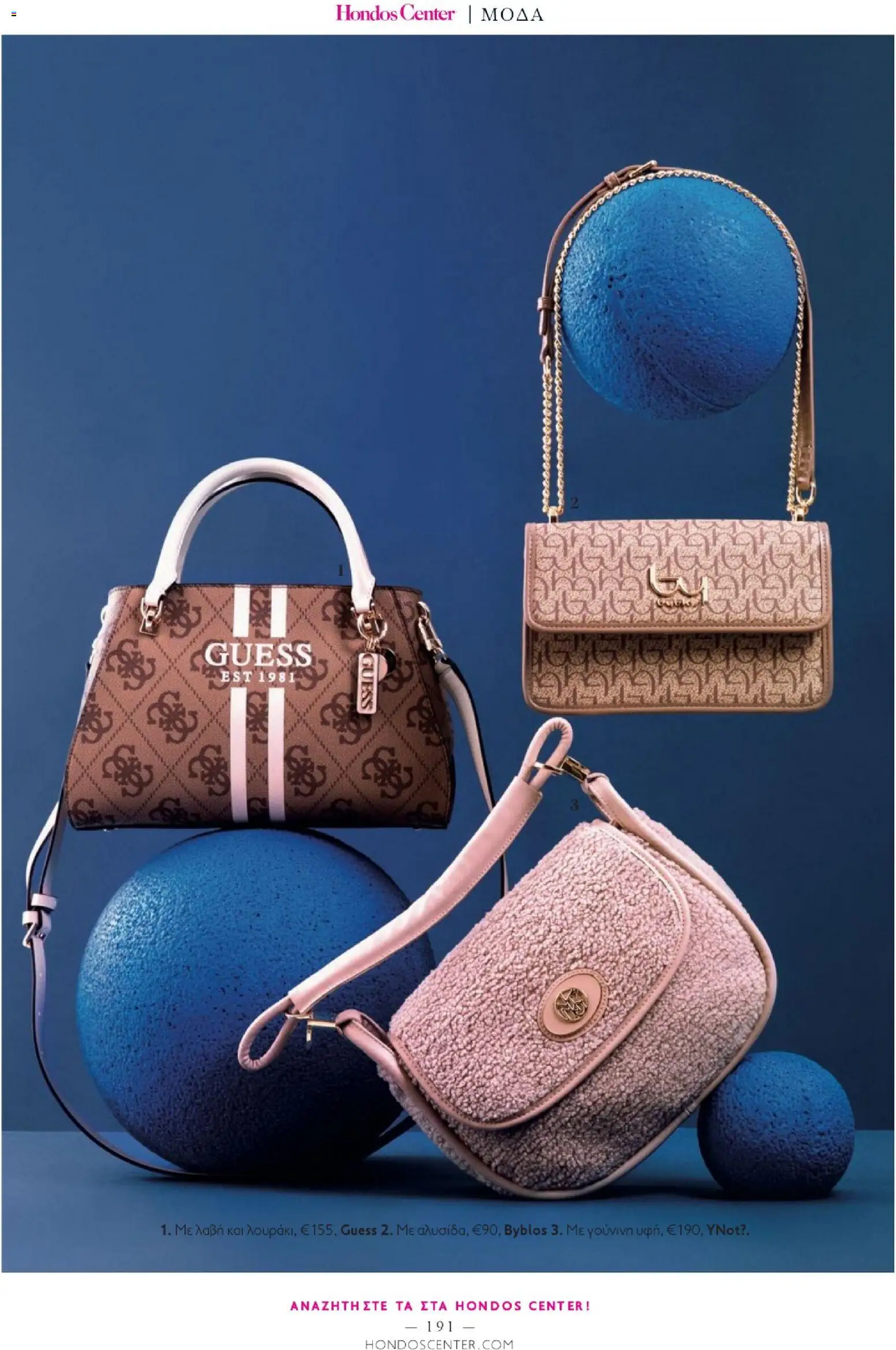 Hondos Center - Kατάλογος Χειμώνας 25/26 από 01/12/2025 🛍️ Δείτε τις καλύτερες προσφορές! | Ελλάδα