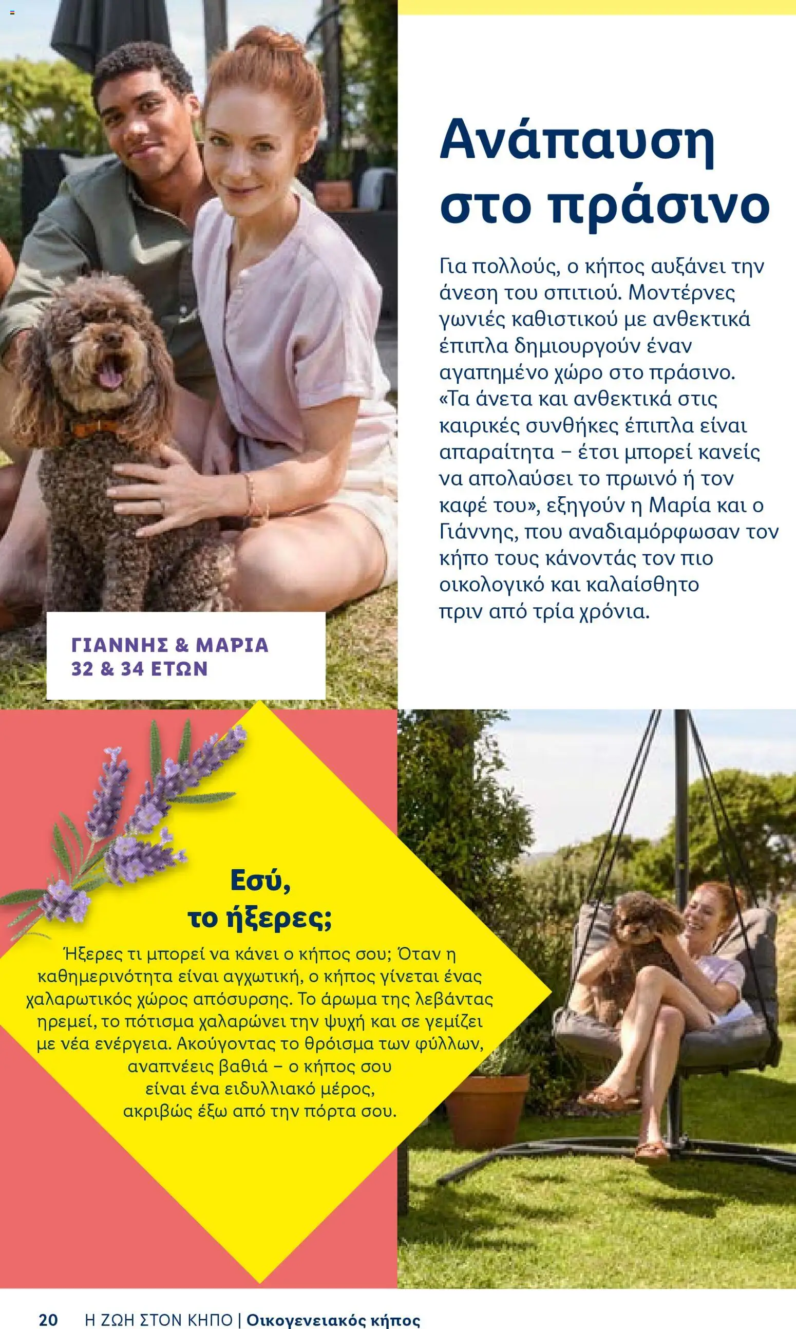 Lidl φυλλαδιο - Garden  – σε ισχύ από 16.04.2026 | Σελίδα: 20