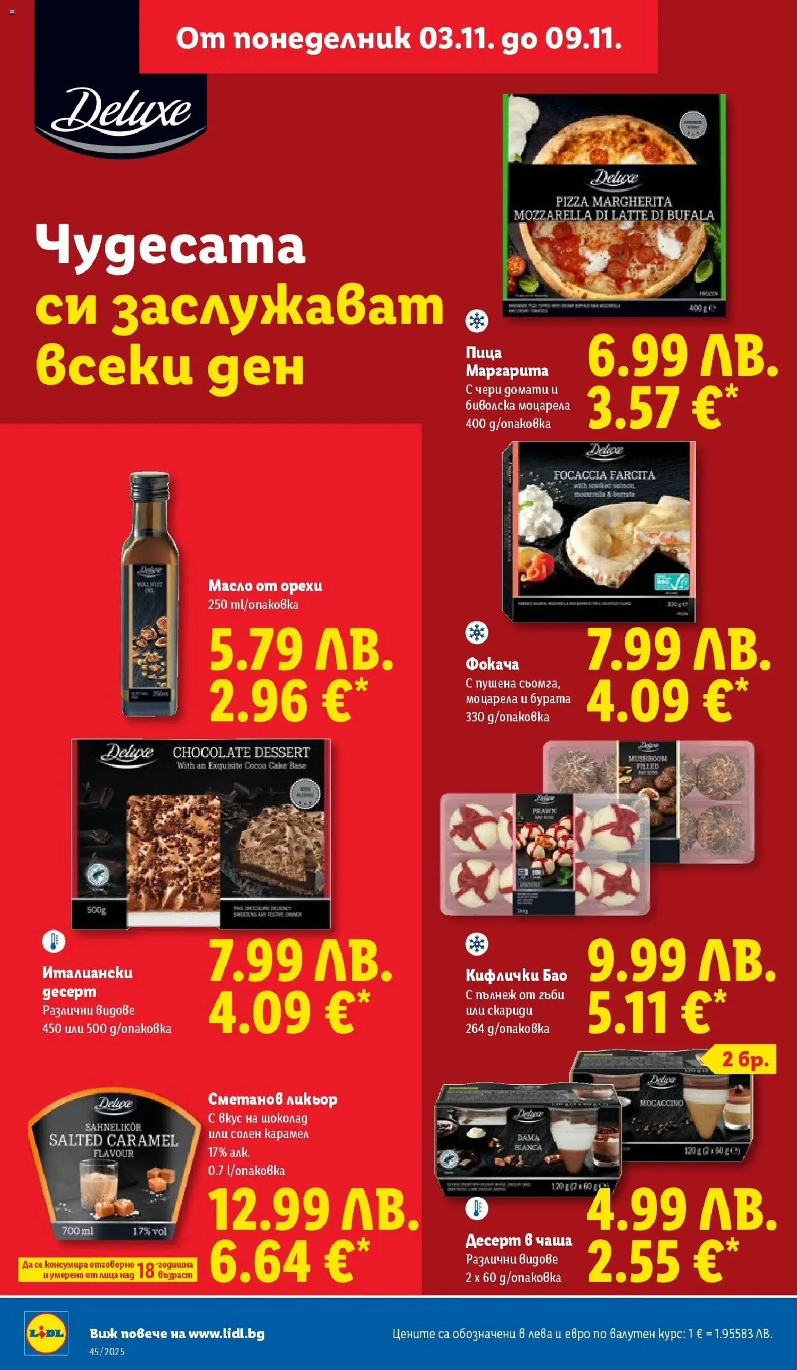 {H1} | Страница: 20 | Продукти: Чаша, Пица, Скариди, Моцарела