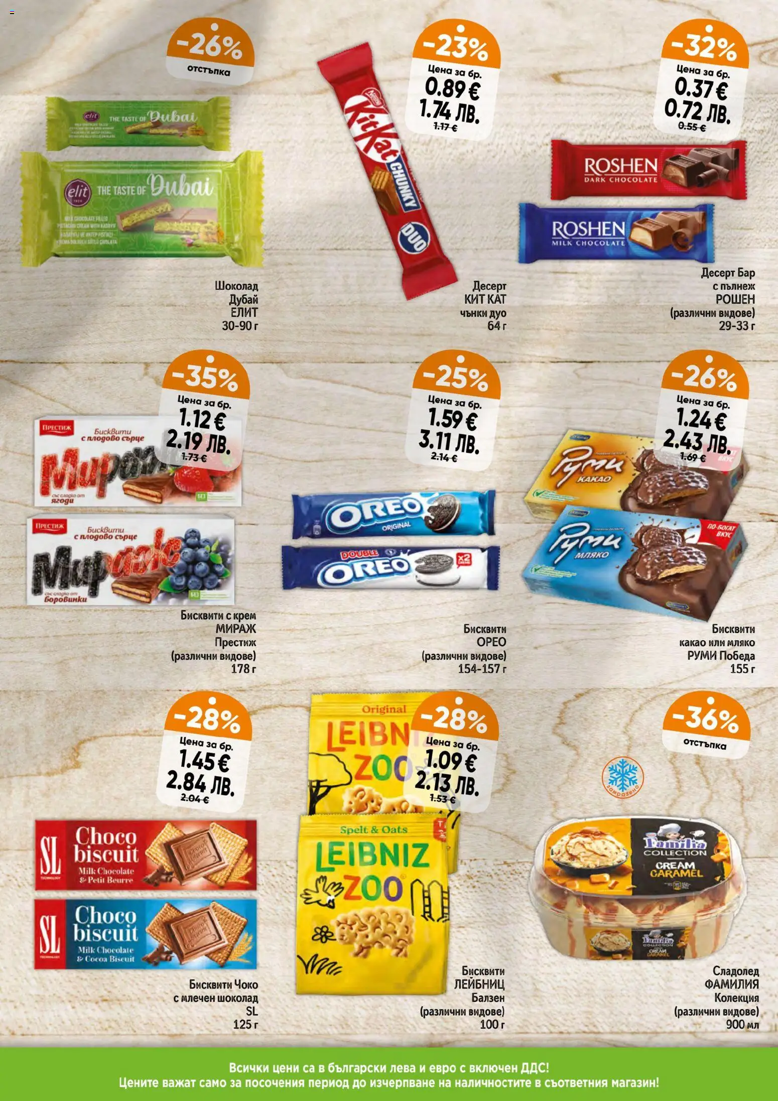 {H1} | Страница: 5 | Продукти: Крем, Шоколад, Сладолед, Мляко