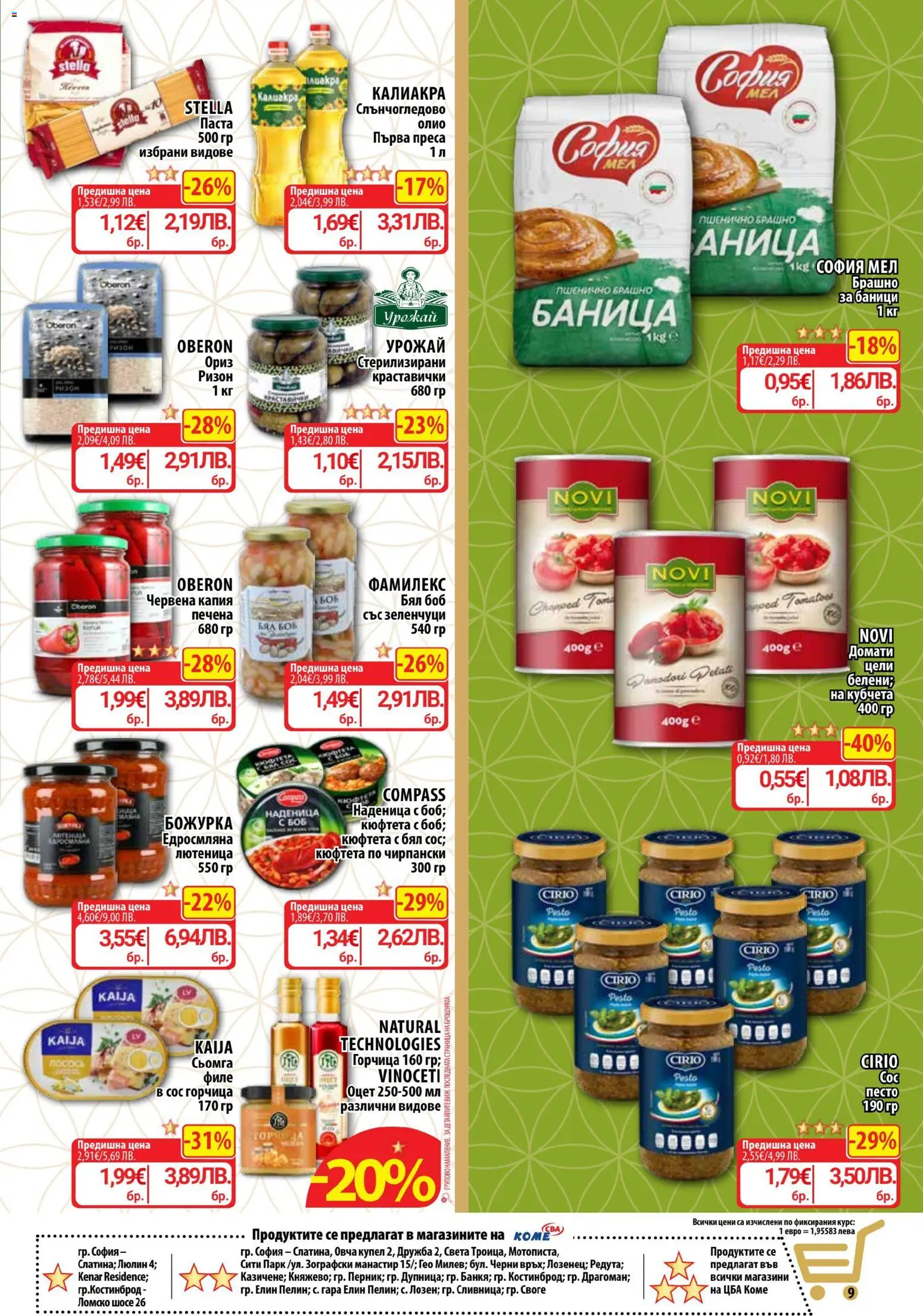 {H1} | Страница: 9 | Продукти: Горчица, Преса, Лютеница, Боб