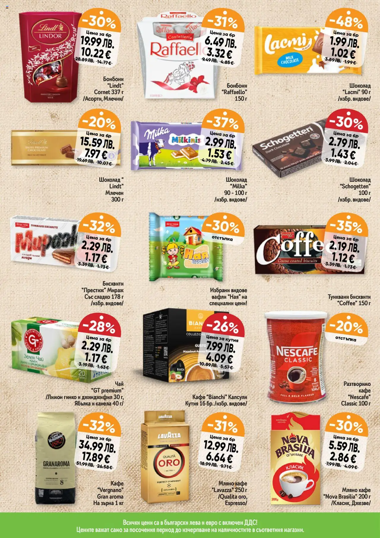 {H1} | Страница: 5 | Продукти: Шоколад, Чай, Разтворимо кафе, Кафе