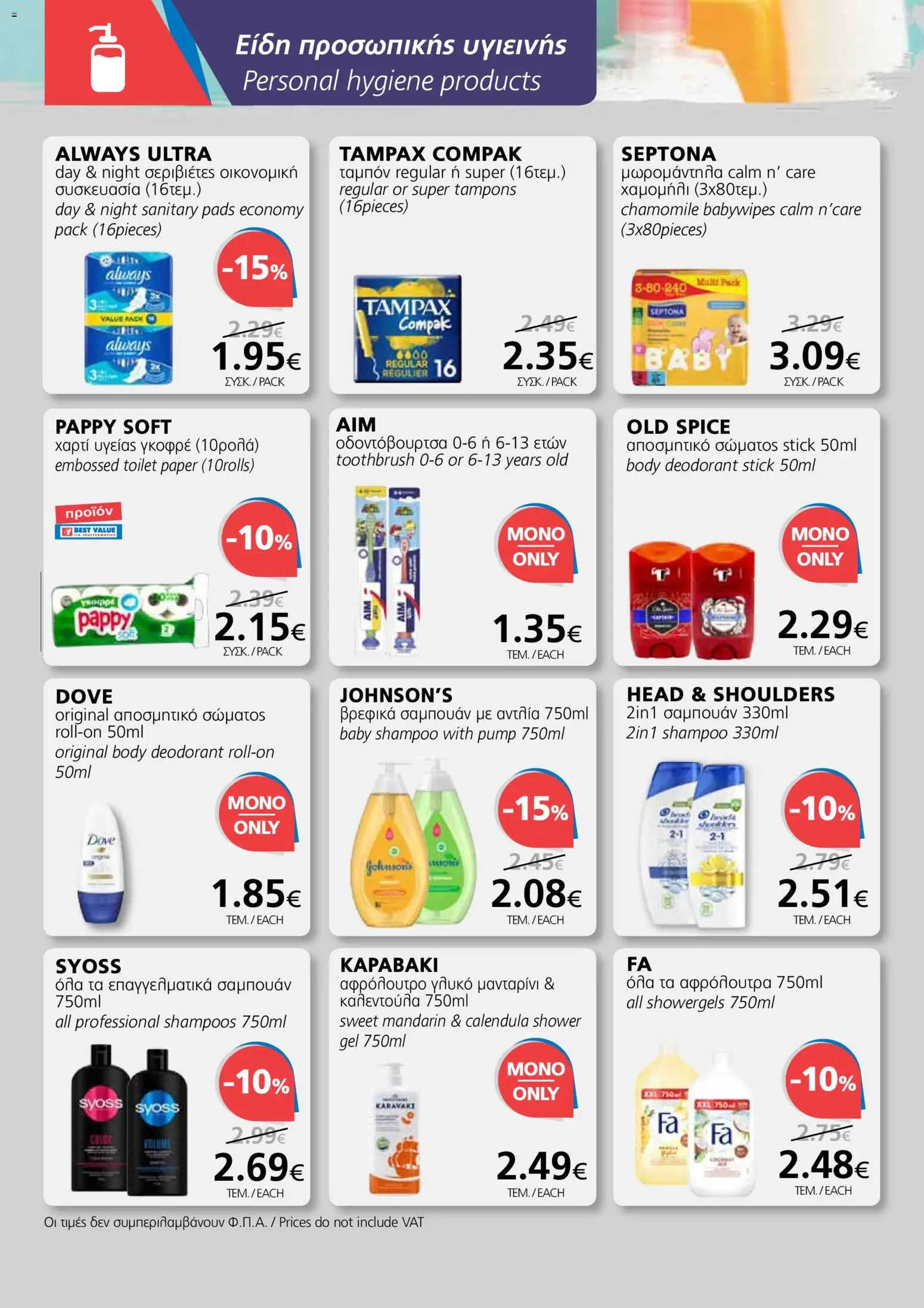 BEST VALUE Φυλλάδιο – σε ισχύ από 19.11.2025 | Σελίδα: 16