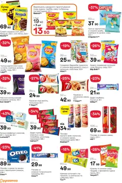 Рукавичка акції дійснийкції з 16.04.2026 | Сторінка: 13 | Товари: Сметана, Печиво, Зелень, Сухарики