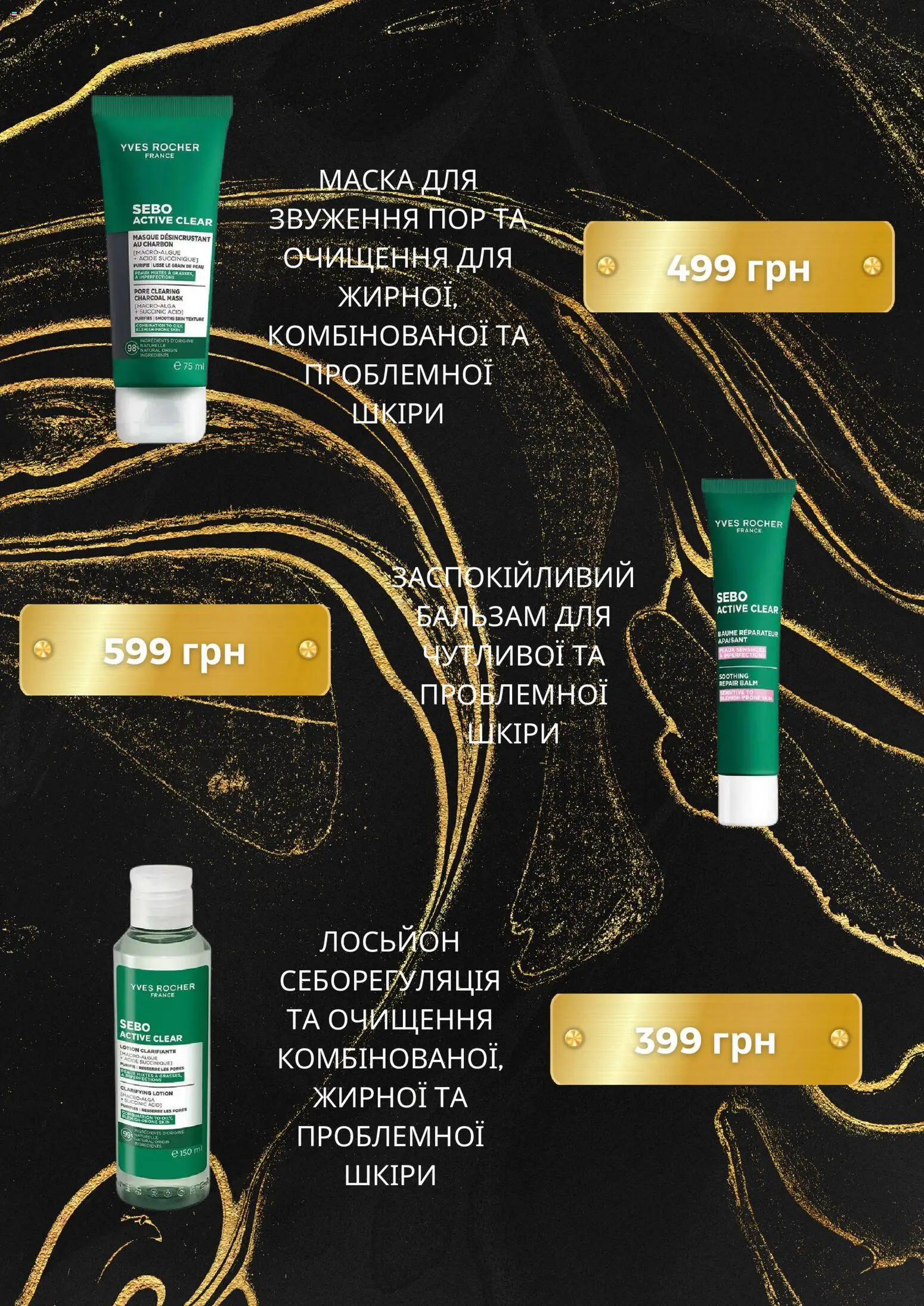 Yves Rocher Kаталог - дійснийкції з 01.11.2025 | Сторінка: 4 | Товари: Маска, Лосьйон