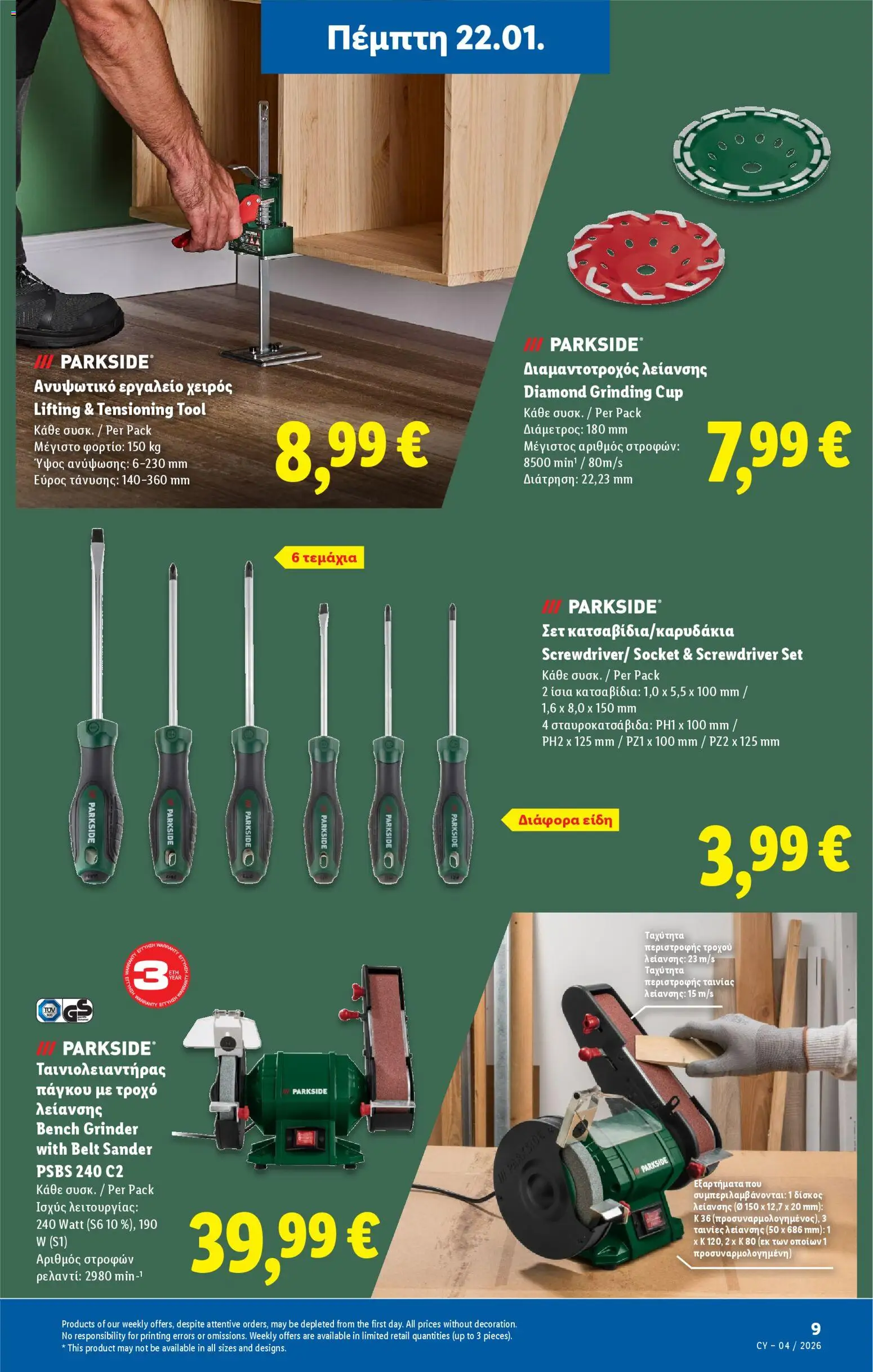 Lidl - Φυλλάδιο – σε ισχύ από 22.01.2026 | Σελίδα: 41