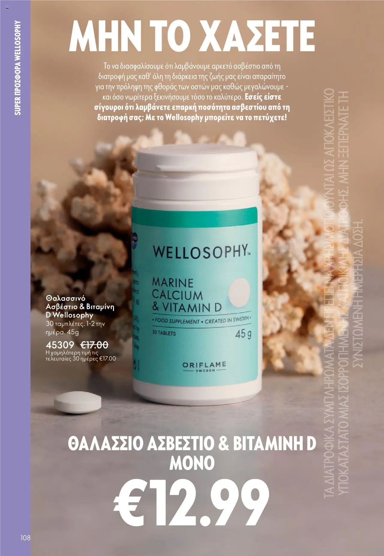 Oriflame Κατάλογος – σε ισχύ από 29.10.2025 | Σελίδα: 108