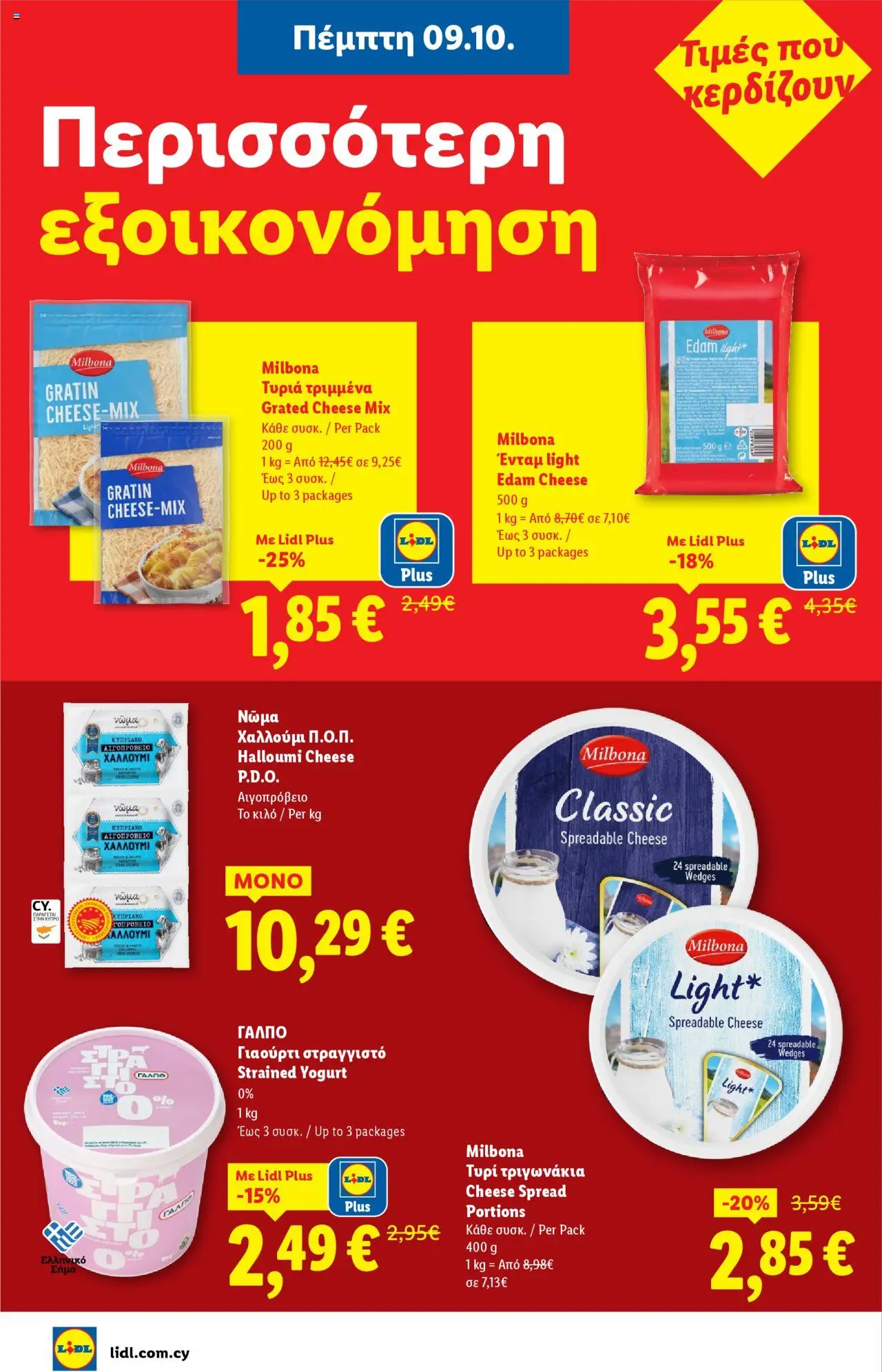 Lidl - Φυλλάδιο – σε ισχύ από 09.10.2025 | Σελίδα: 8