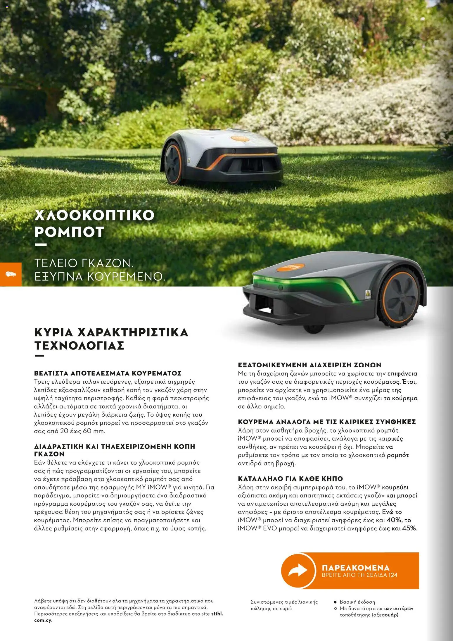 Stihl - Κατάλογος – σε ισχύ από 01.02.2026 | Σελίδα: 121