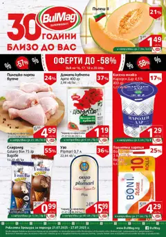Преглед на BulMag брошура - Офертите са валидни от 21.07.2025