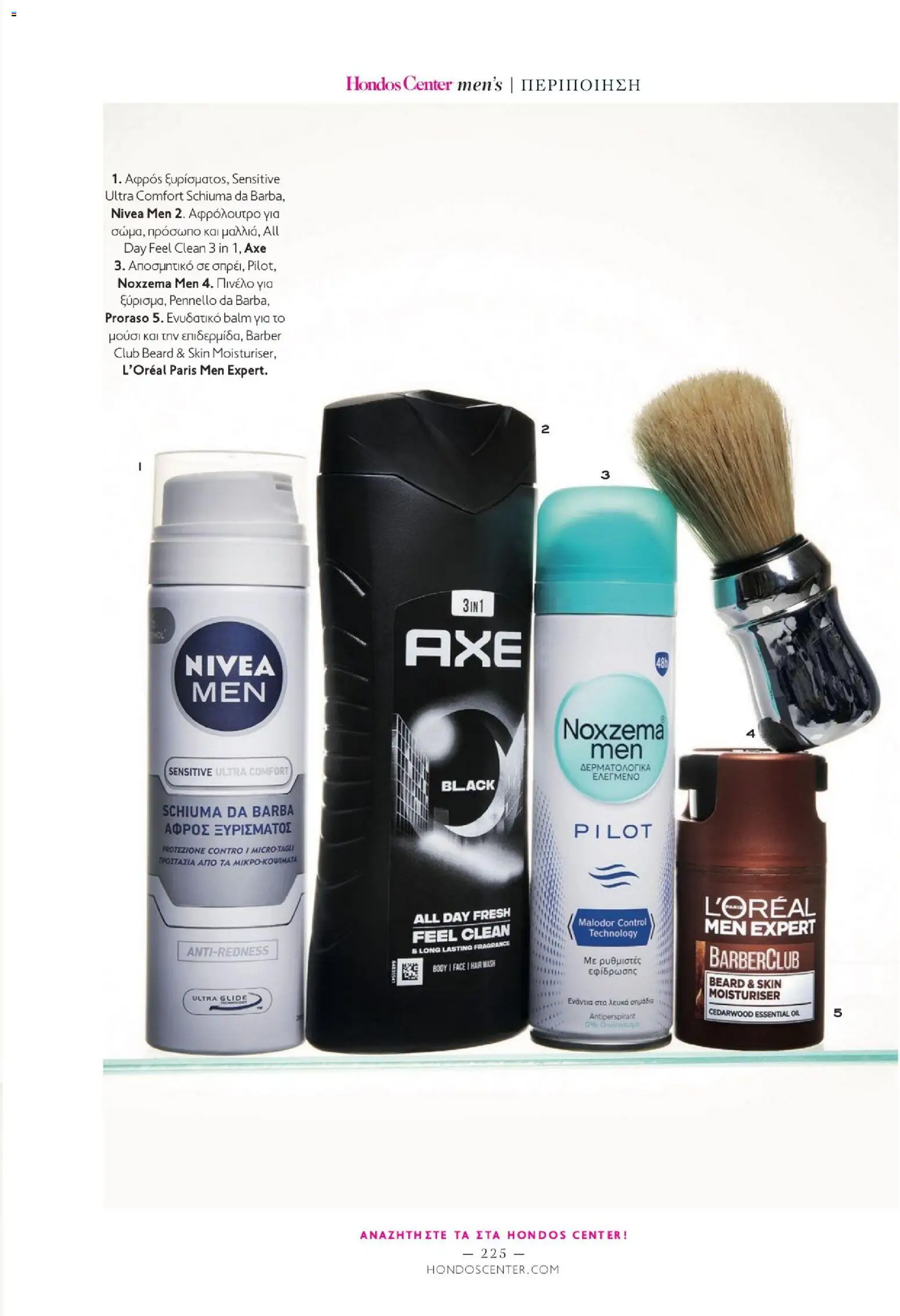 Hondos Center - Kατάλογος Χειμώνας 25/26 από 01/12/2025 🛍️ Δείτε τις καλύτερες προσφορές! | Ελλάδα