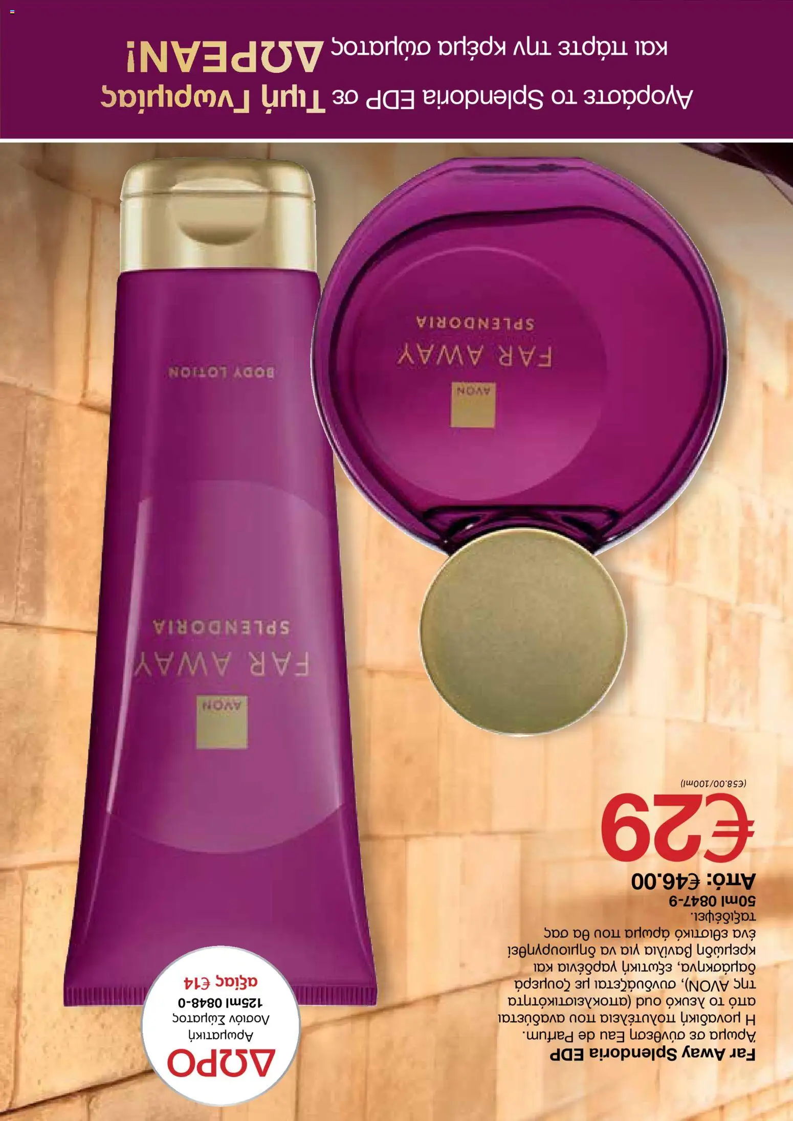 AVON Κατάλογος – σε ισχύ από 30.10.2025 | Σελίδα: 108